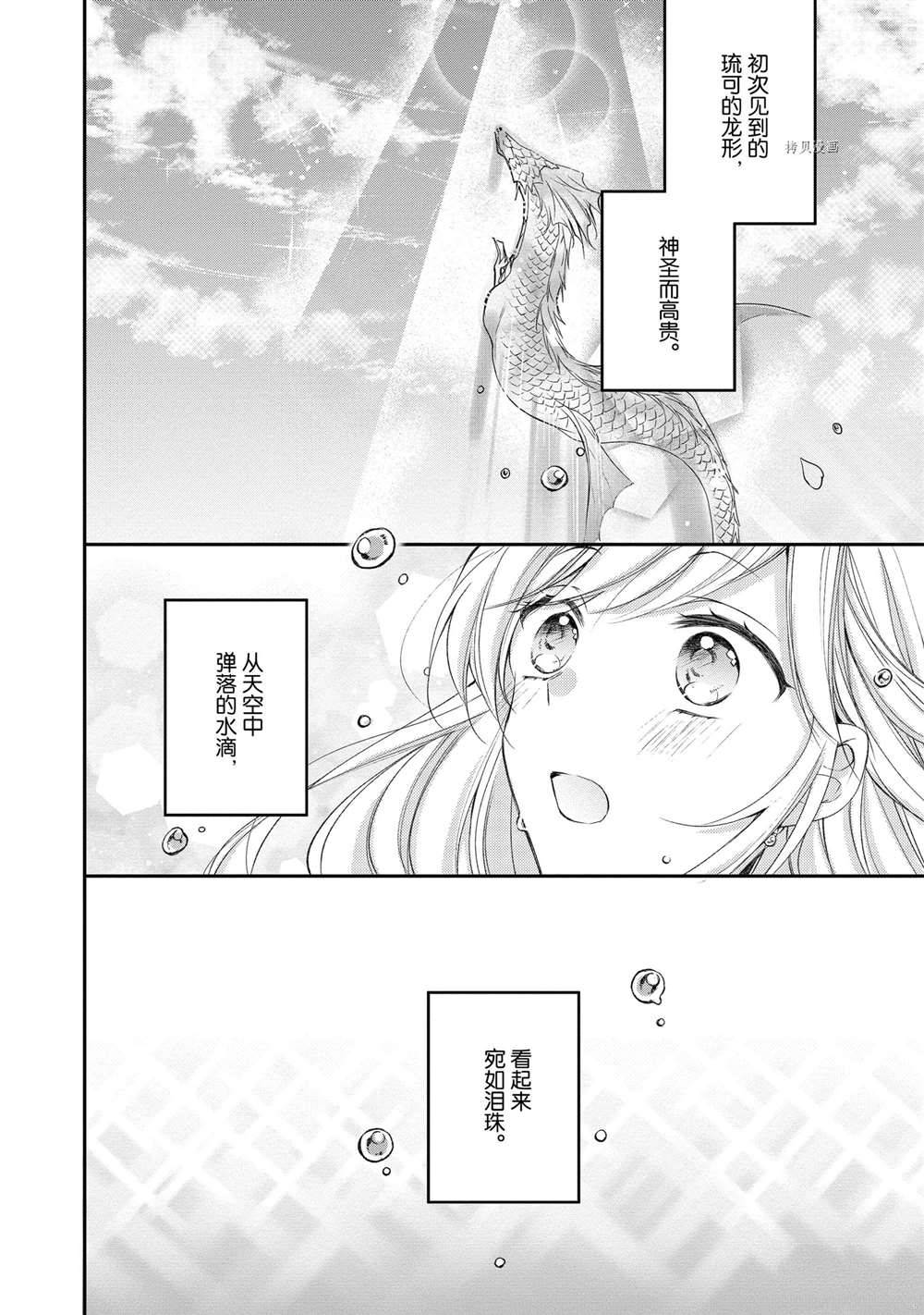 黑龍大人的見習新娘 - 第41話 - 2