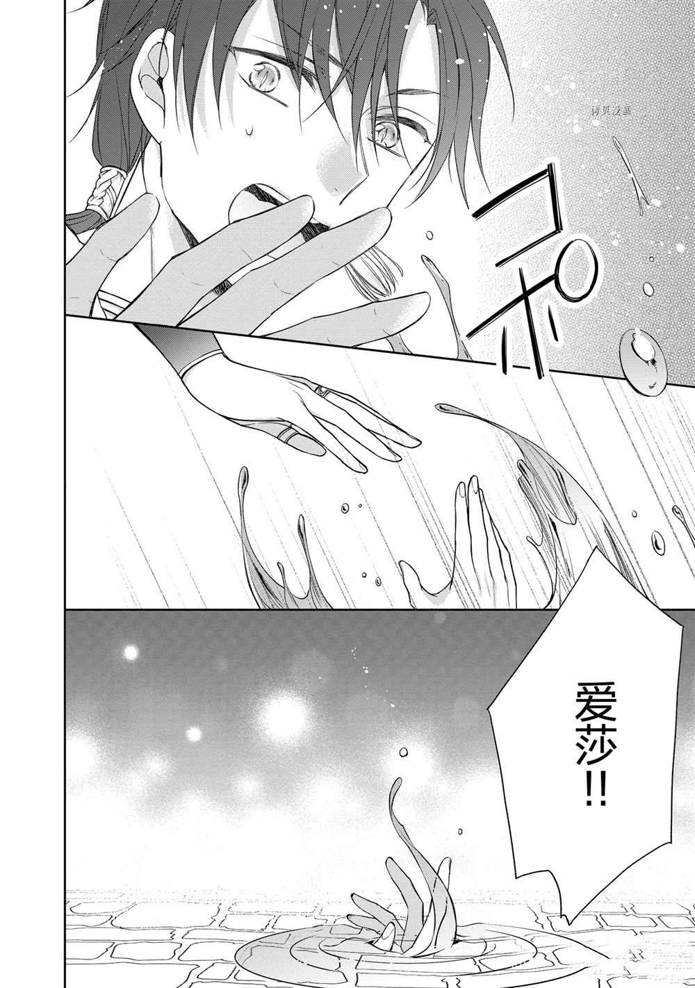 黑龍大人的見習新娘 - 第49話 - 2