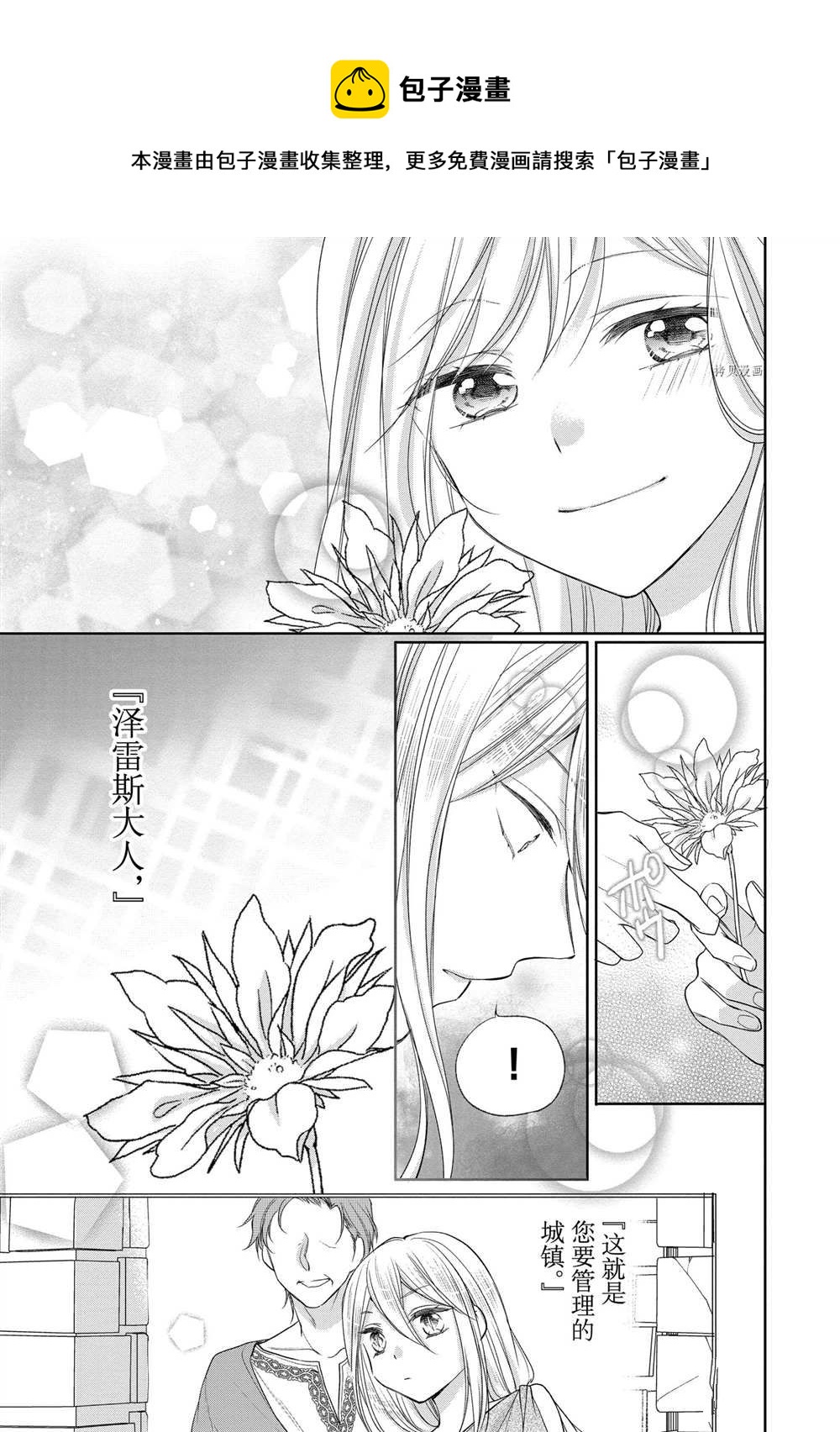 黑龍大人的見習新娘 - 第51話 - 1