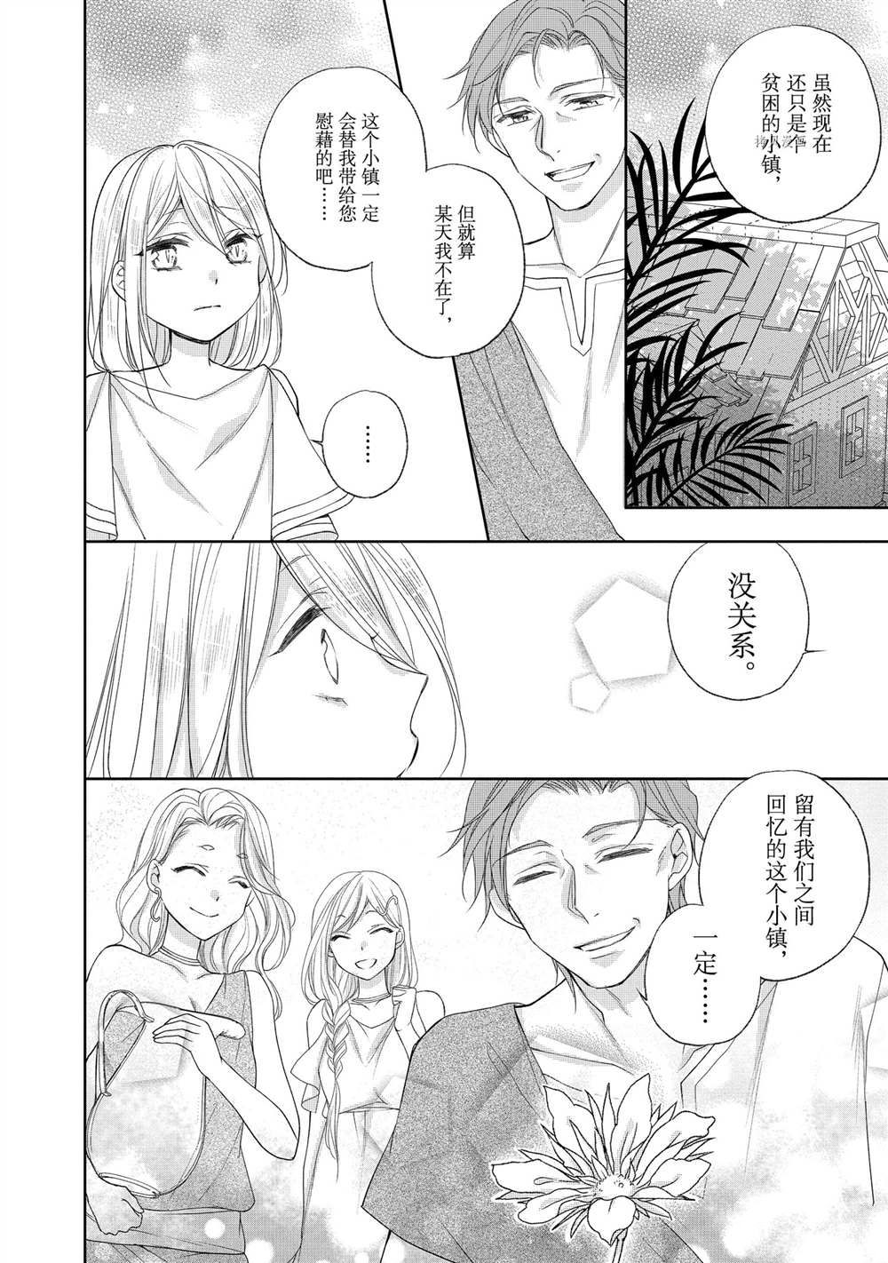 黑龍大人的見習新娘 - 第51話 - 2