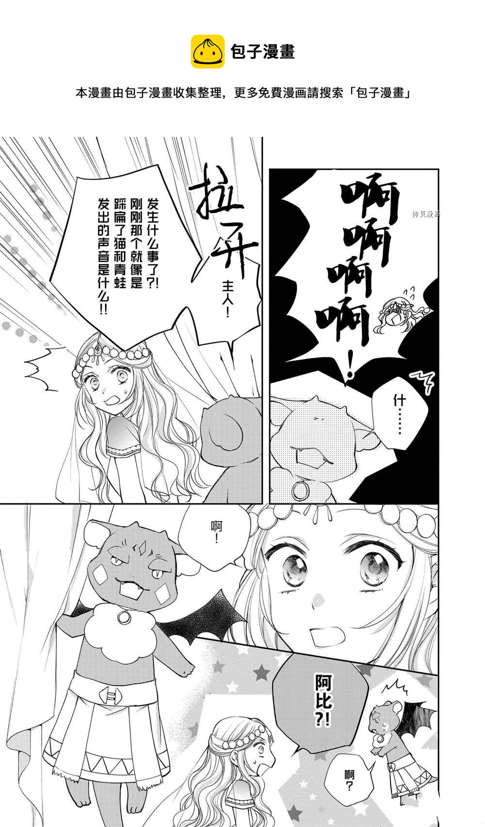 黑龍大人的見習新娘 - 第79話 - 1