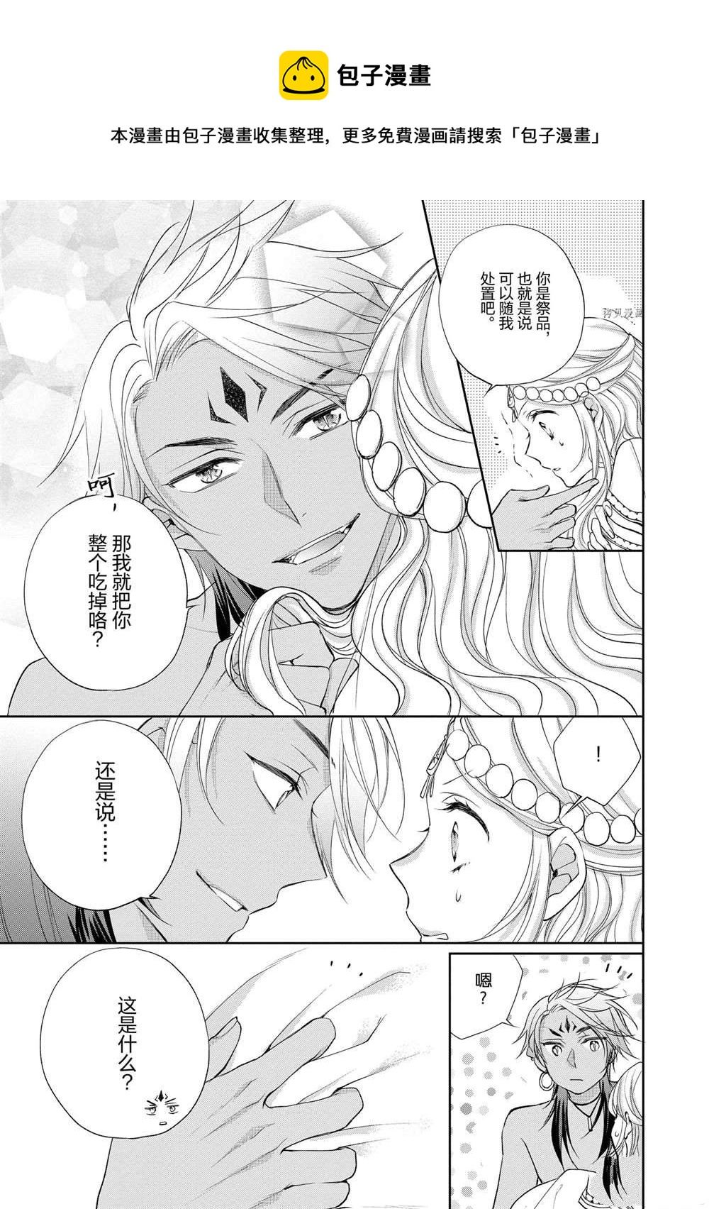 黑龍大人的見習新娘 - 第81話 - 1