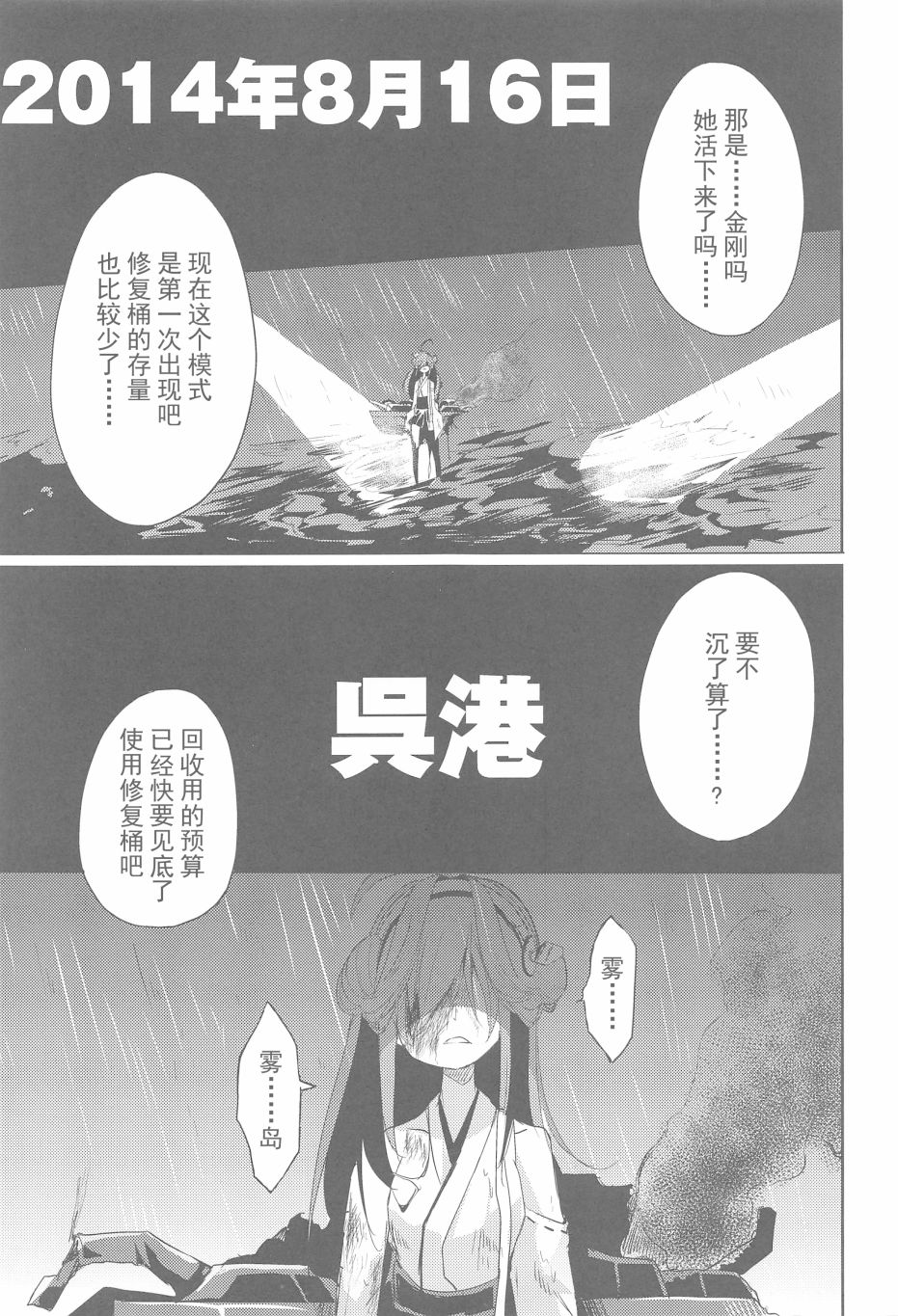 黑貓艦隊 - 短篇 - 2