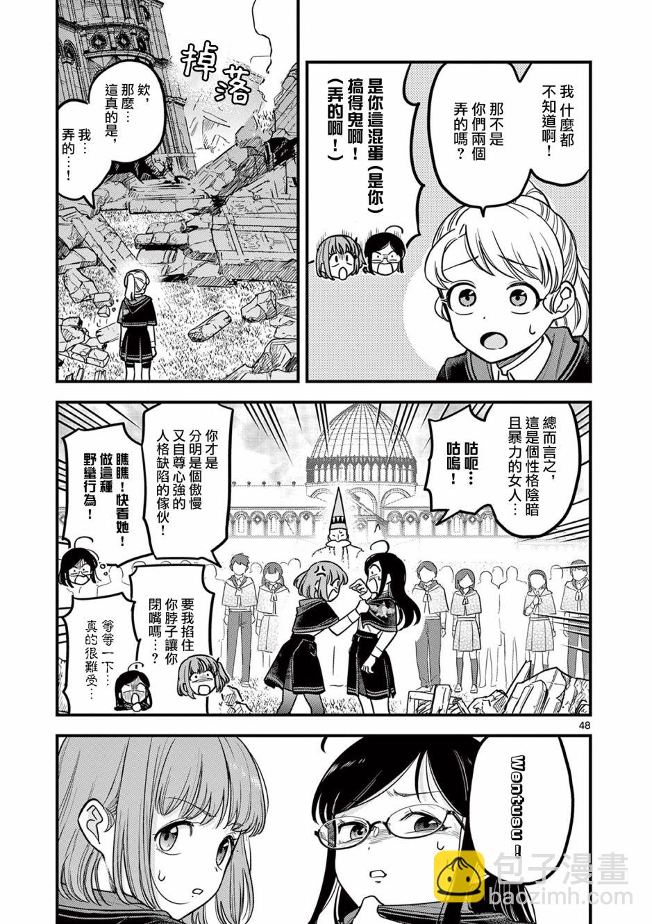 黑魔法宿舍的三惡人 - 第01話(2/2) - 2