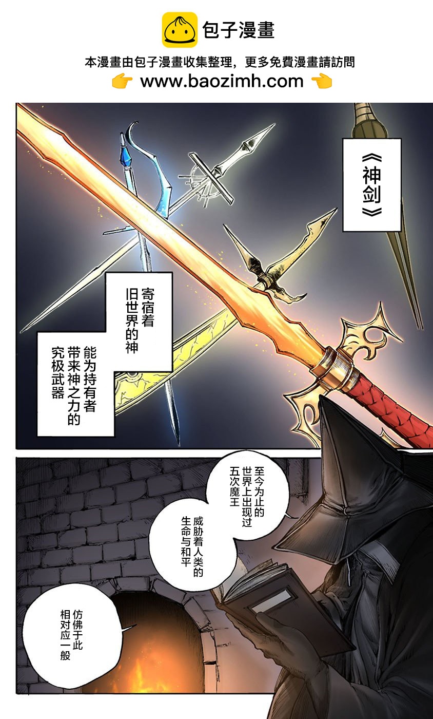 黑魔無雙 - 第1話(1/2) - 2