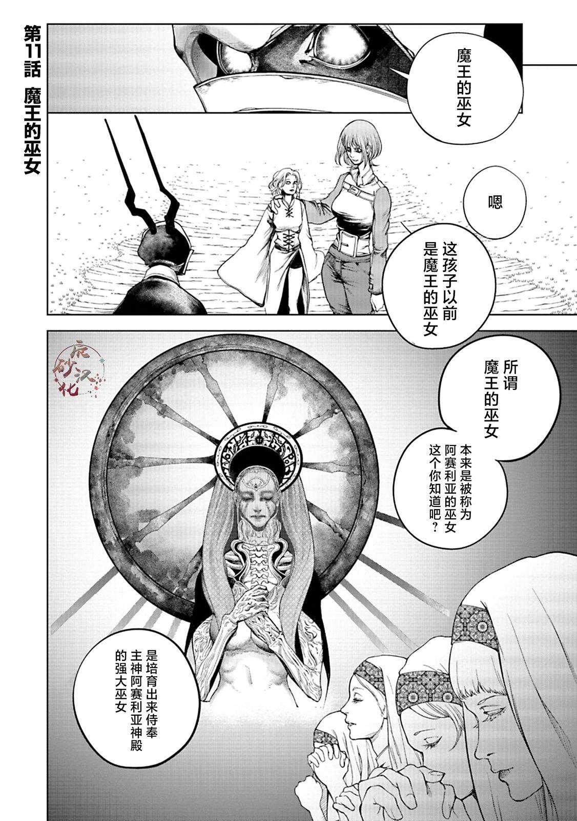 黑魔無雙 - 第11話 - 1