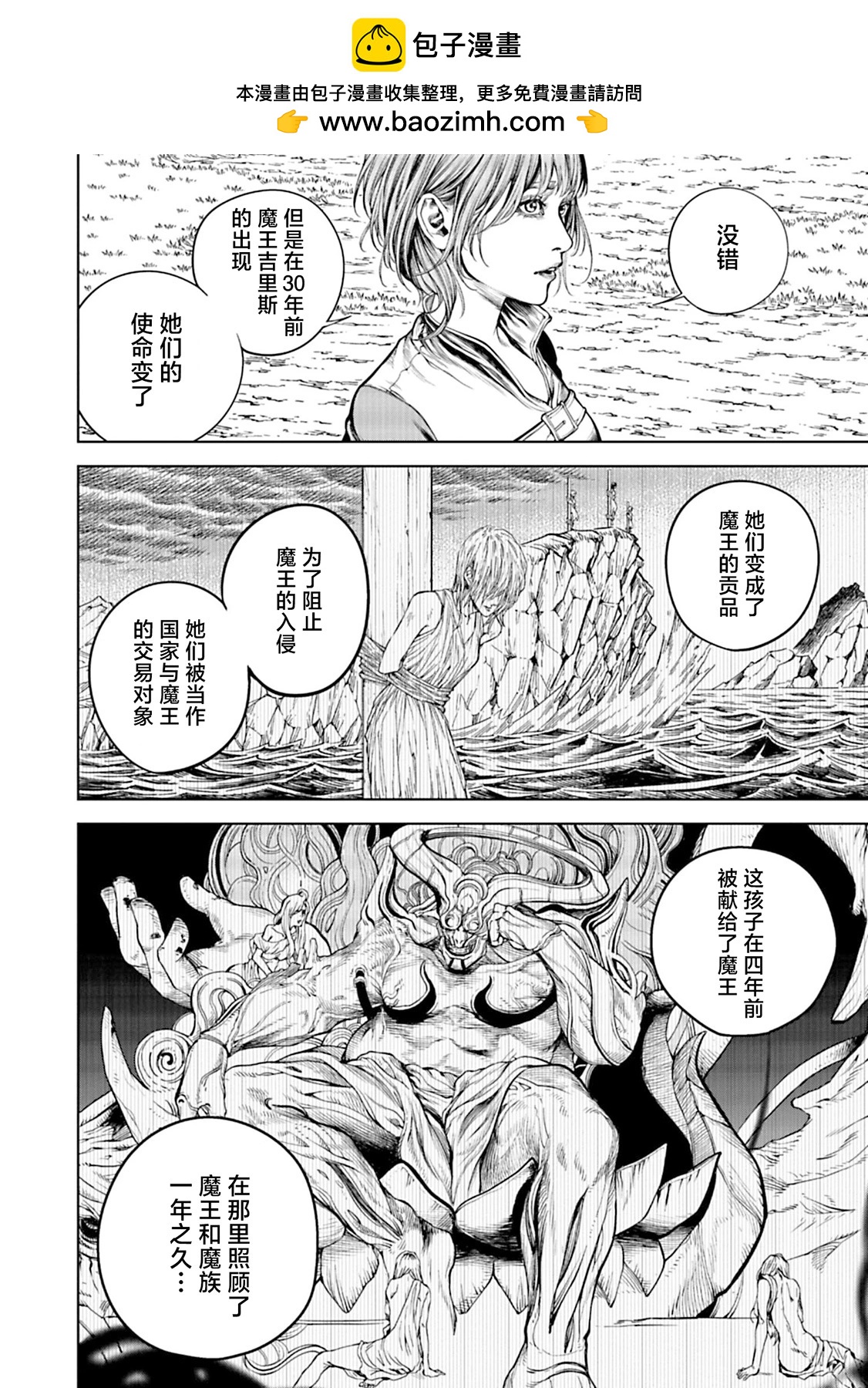黑魔無雙 - 第11話 - 2