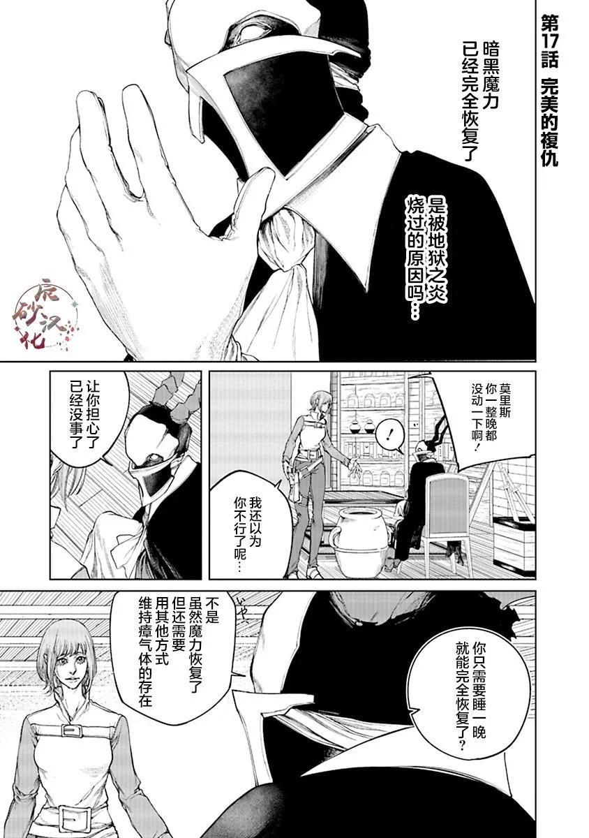 黑魔無雙 - 第17話 - 1