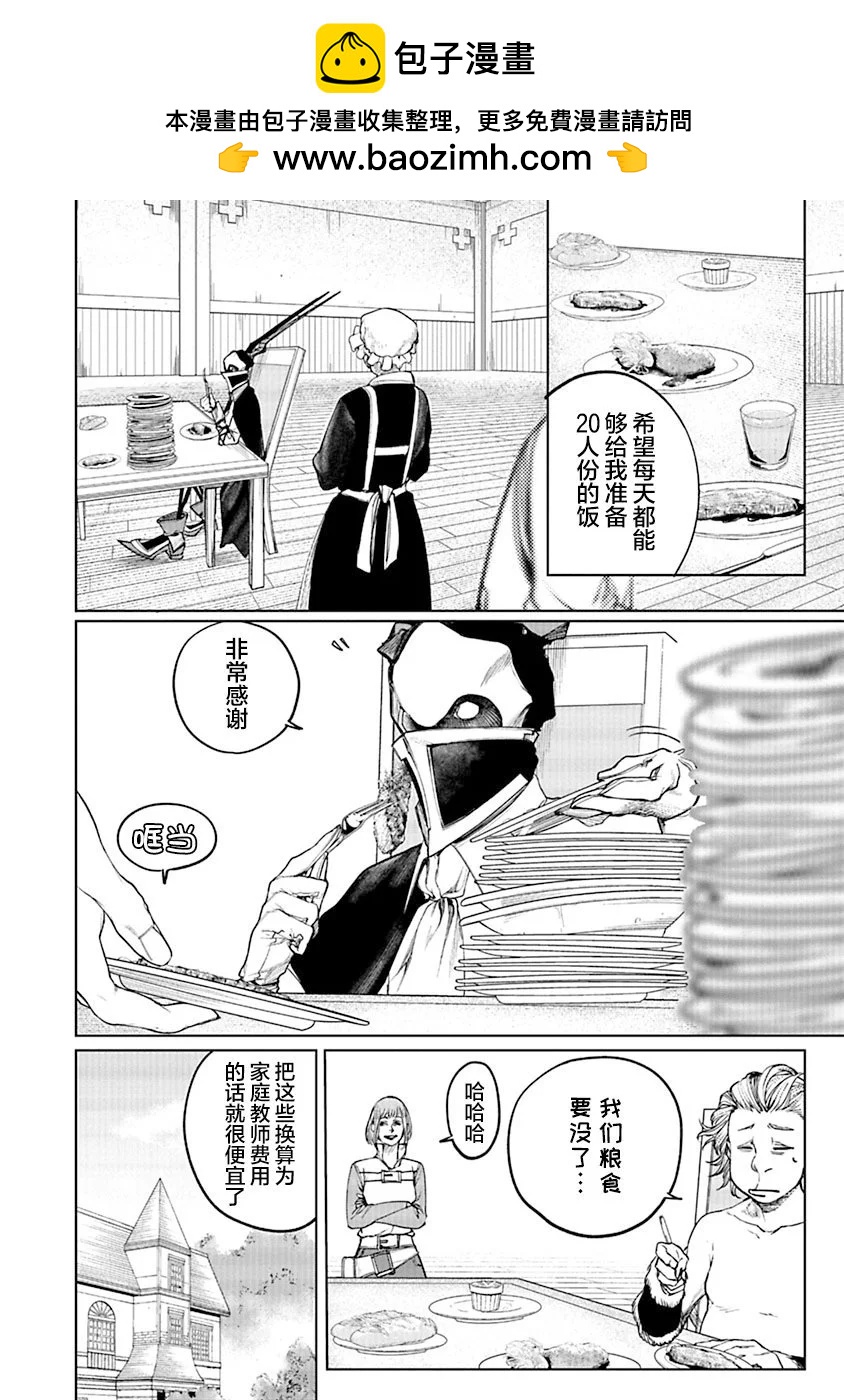 黑魔無雙 - 第17話 - 2