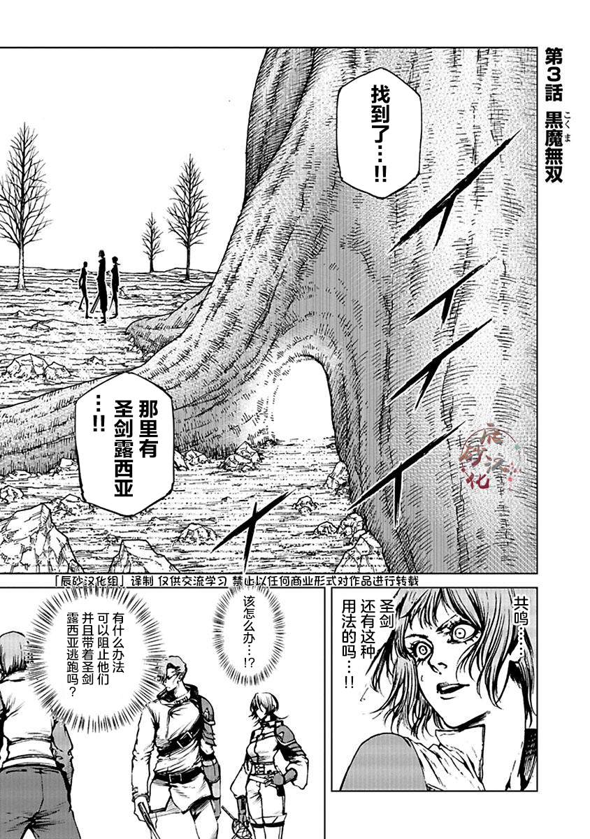 黑魔無雙 - 第3話 - 1