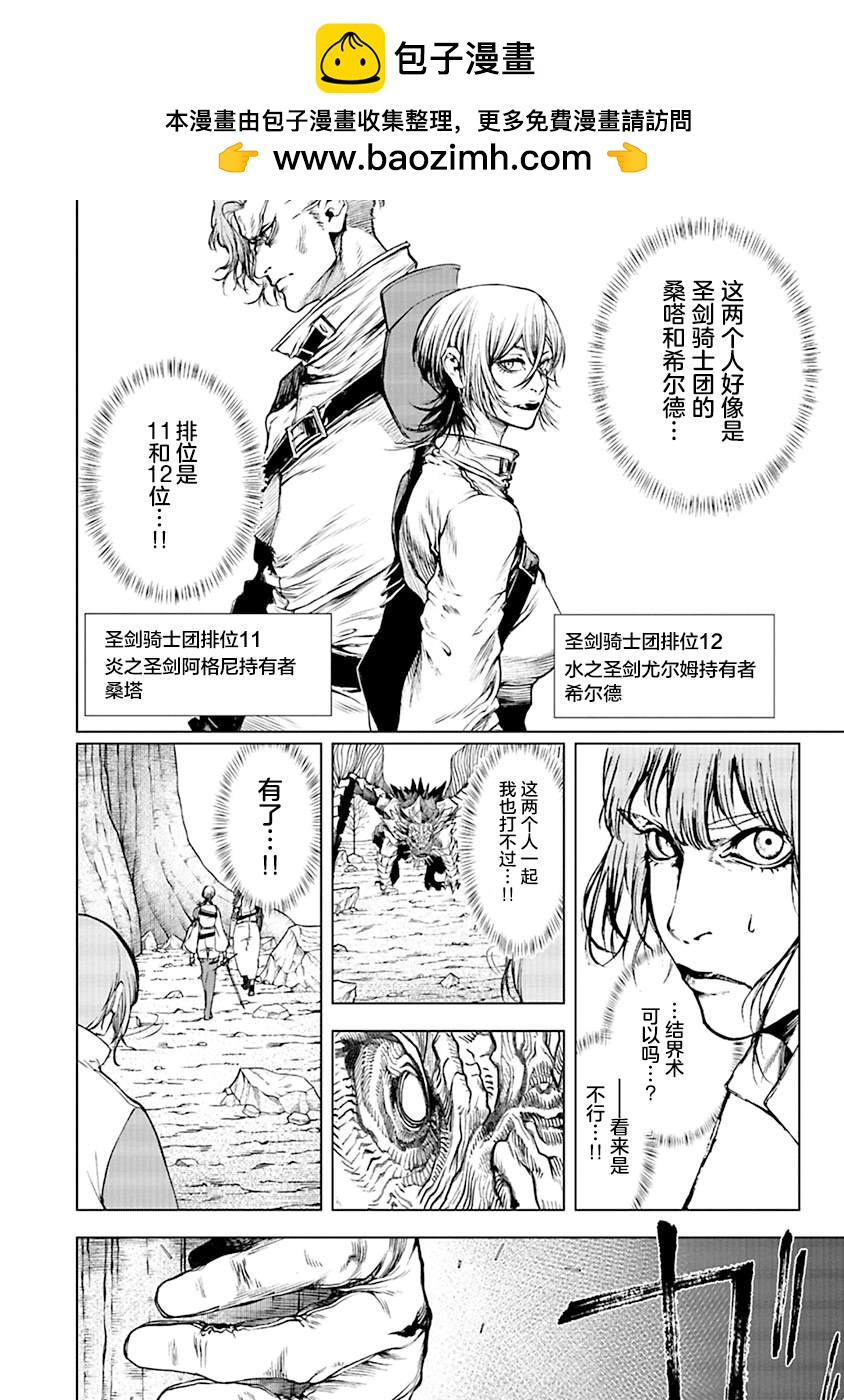 黑魔無雙 - 第3話 - 2
