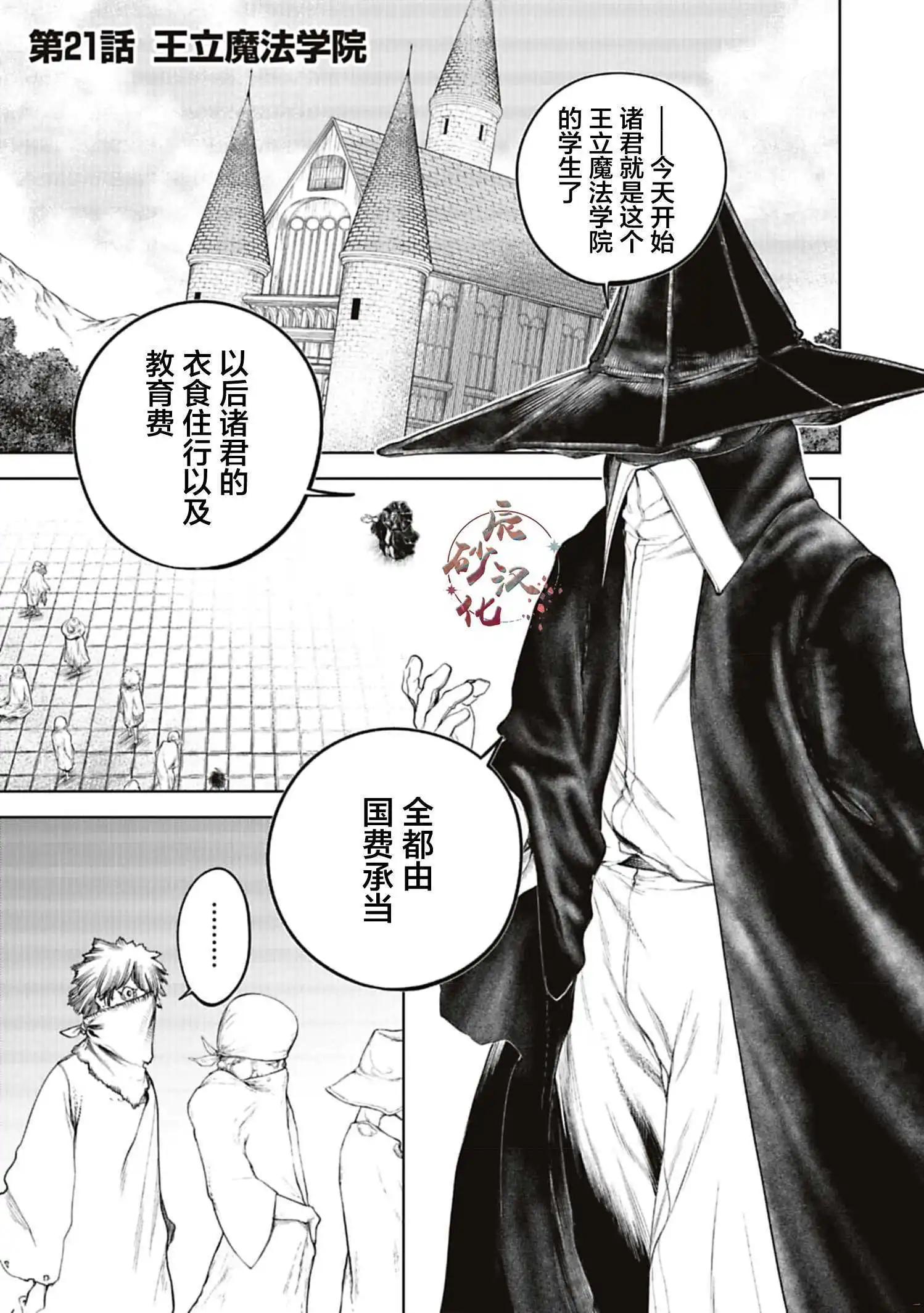 黑魔無雙 - 第21話 - 1