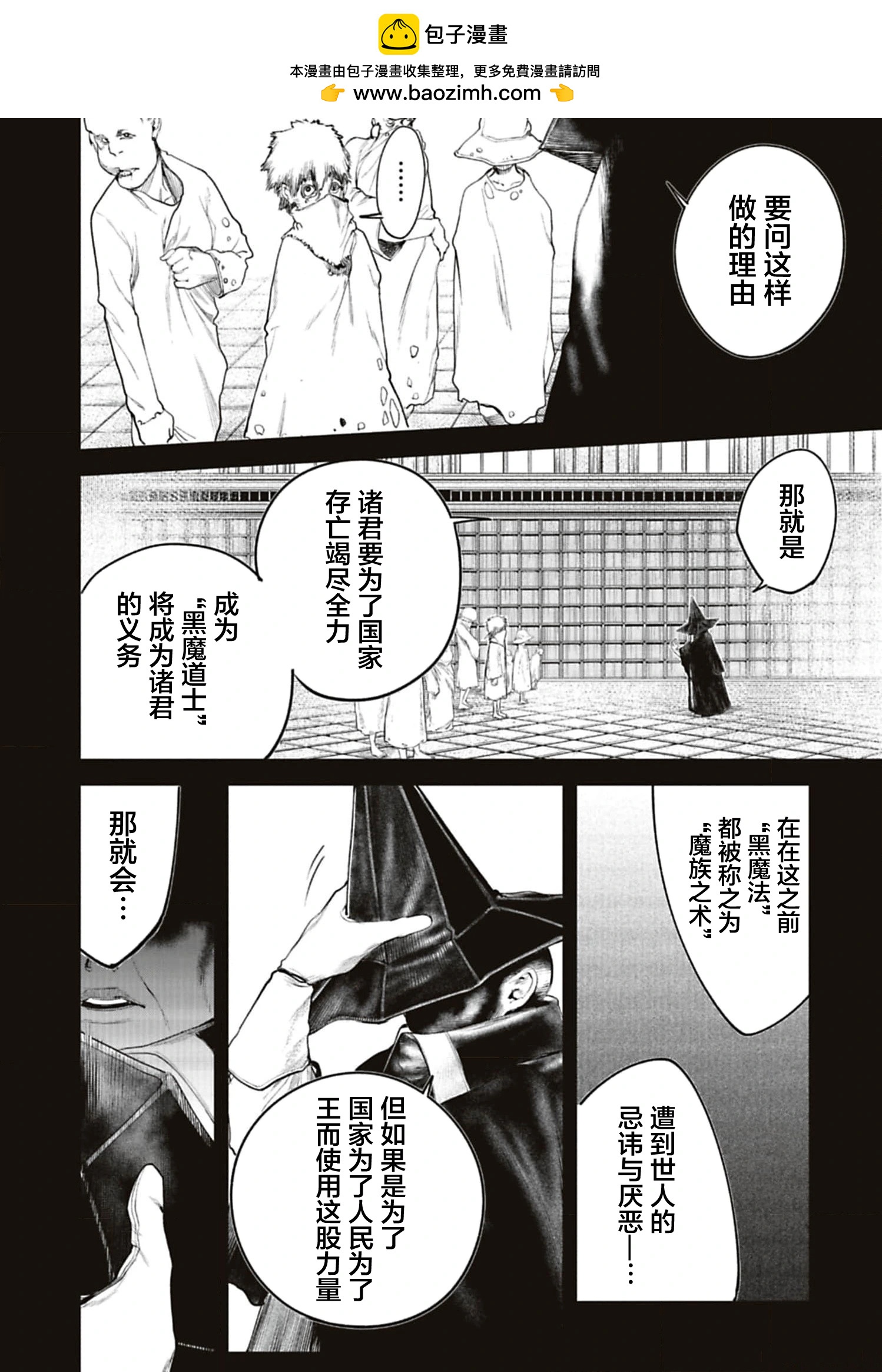 黑魔無雙 - 第21話 - 2