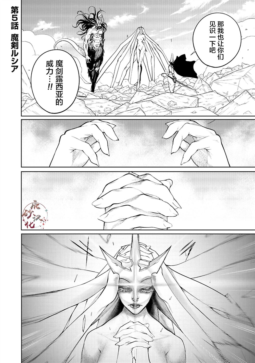 黑魔無雙 - 第5話 - 1