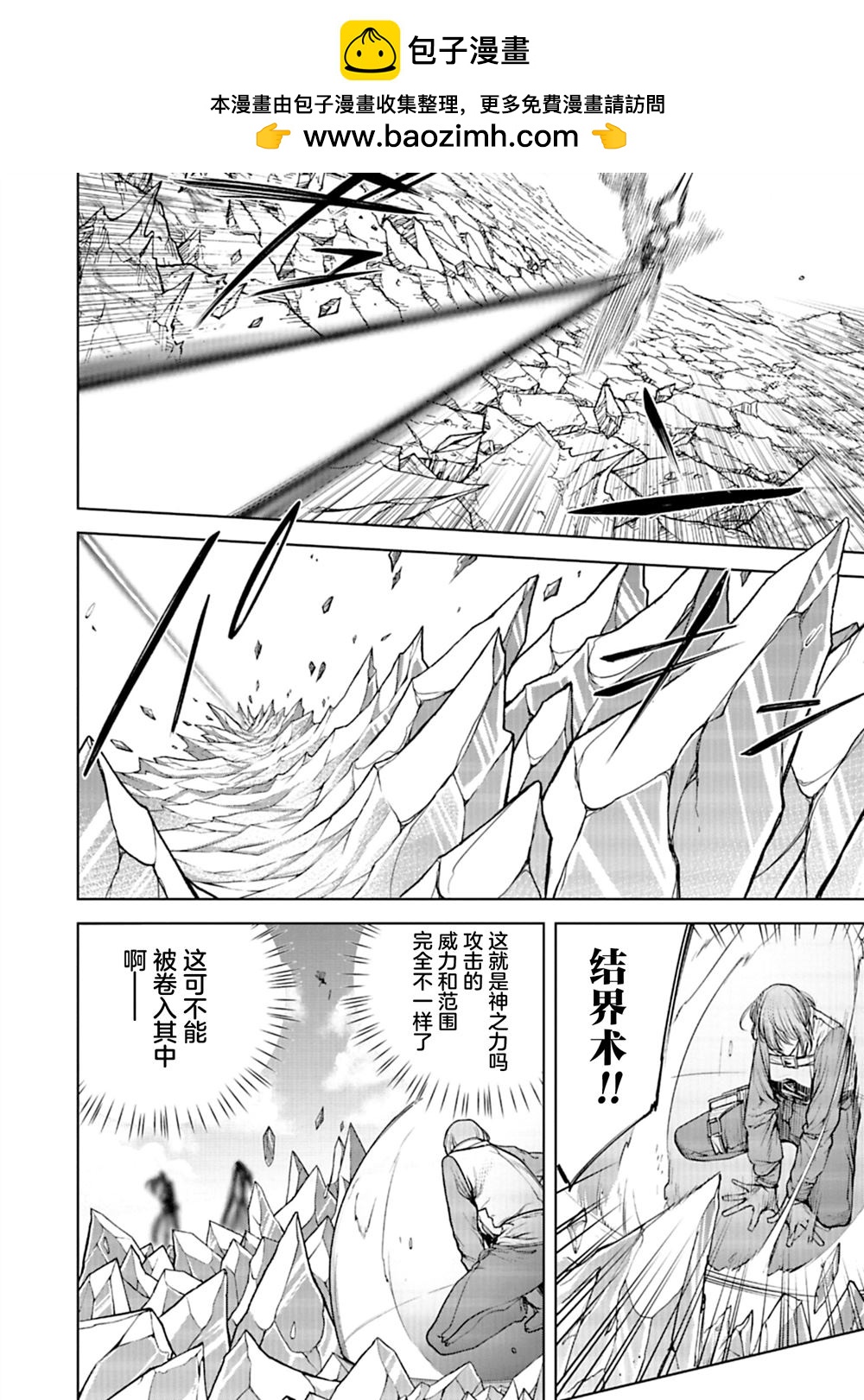 黑魔無雙 - 第5話 - 2