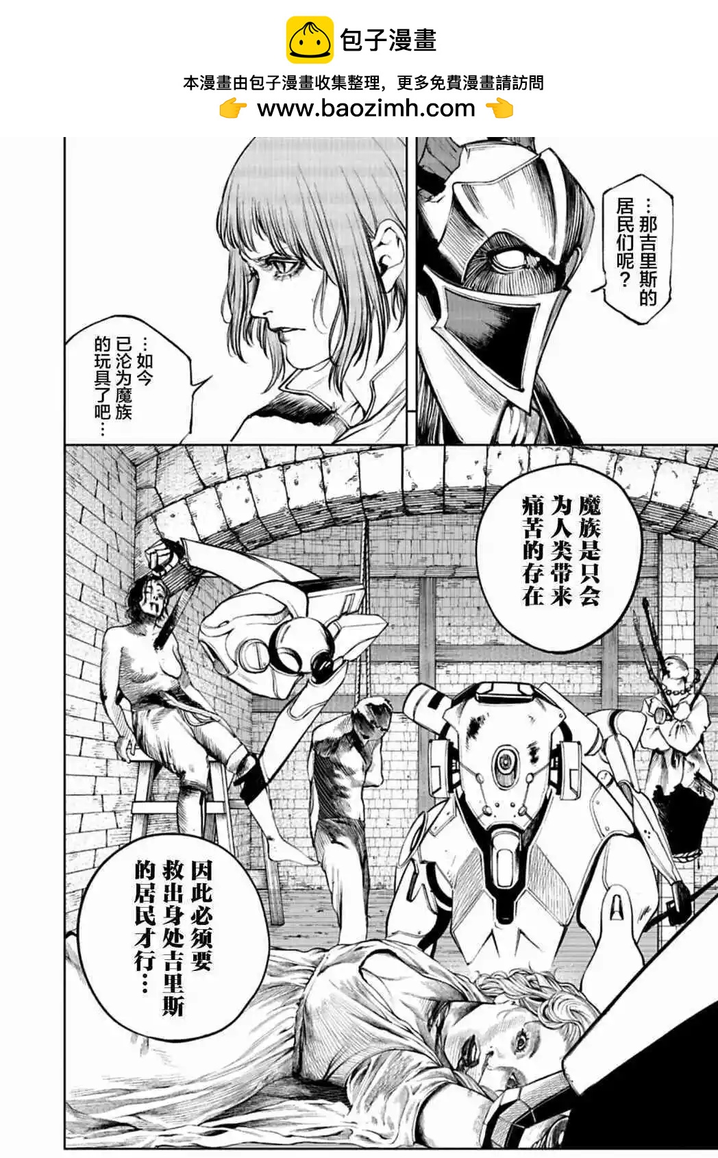 黑魔無雙 - 第07話 - 2