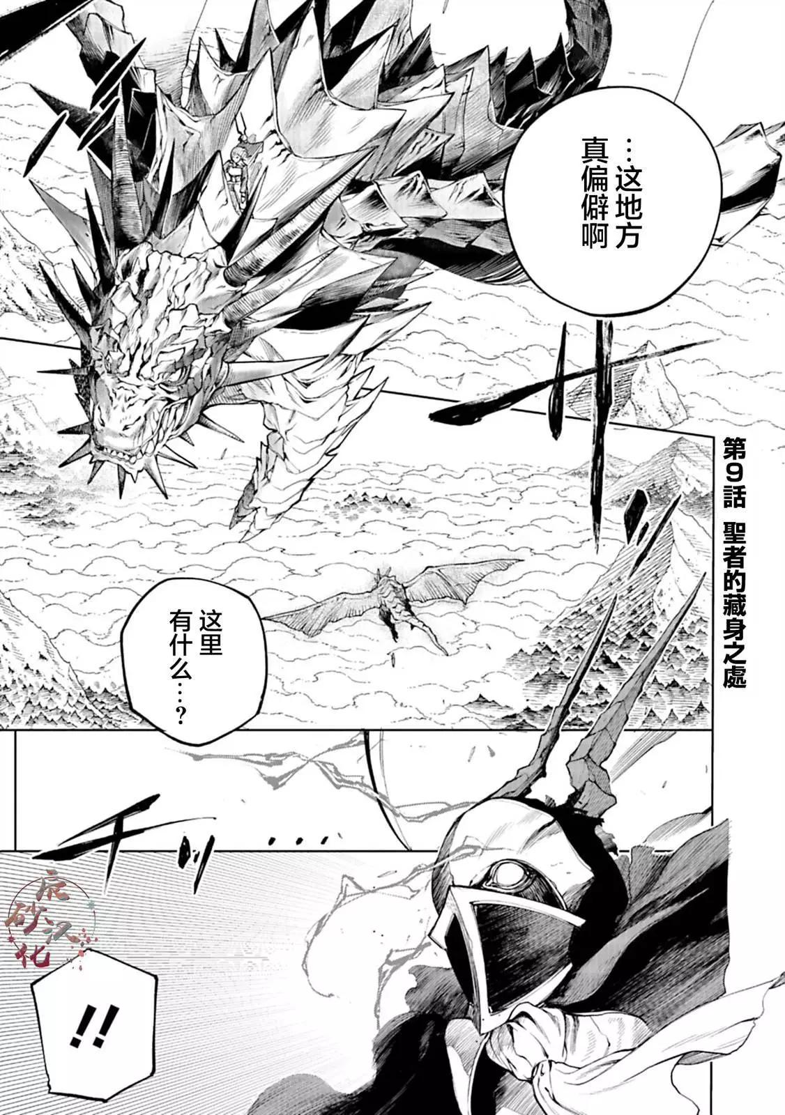 黑魔無雙 - 第09話 - 1