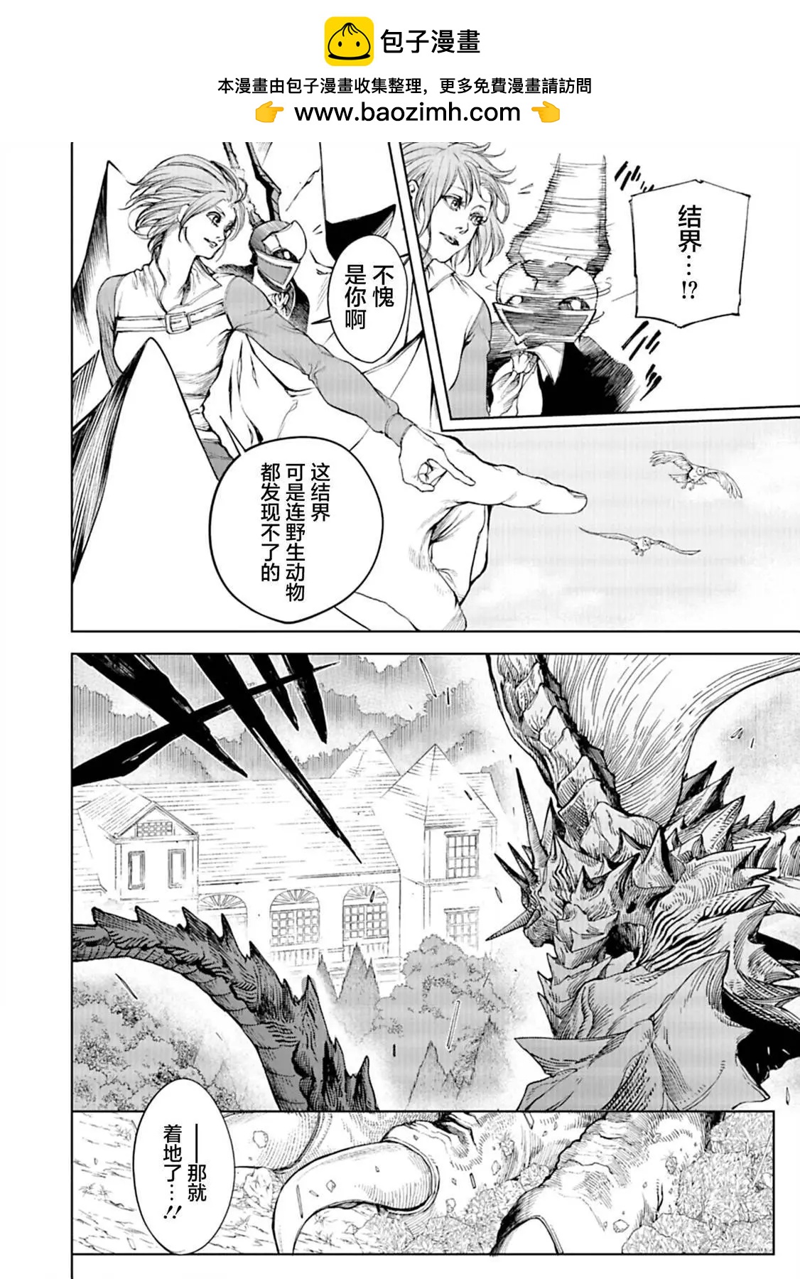 黑魔無雙 - 第09話 - 2
