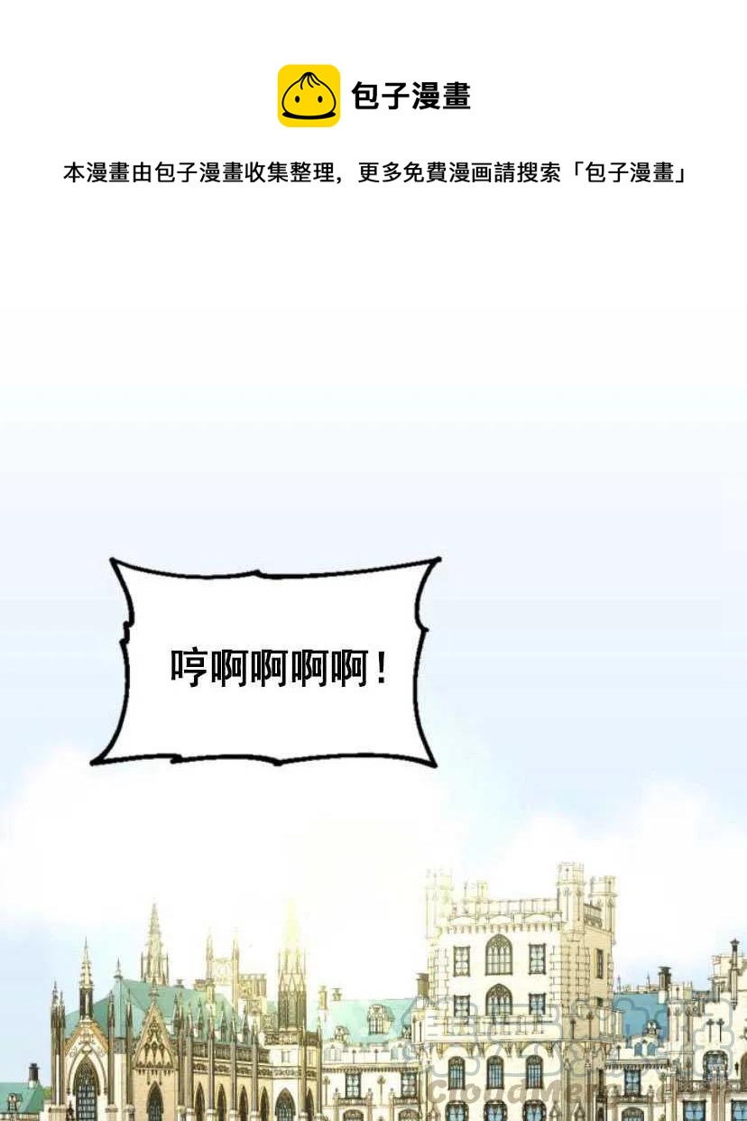 黑幕女主想讓我成爲繼母 - 第13話(1/2) - 1