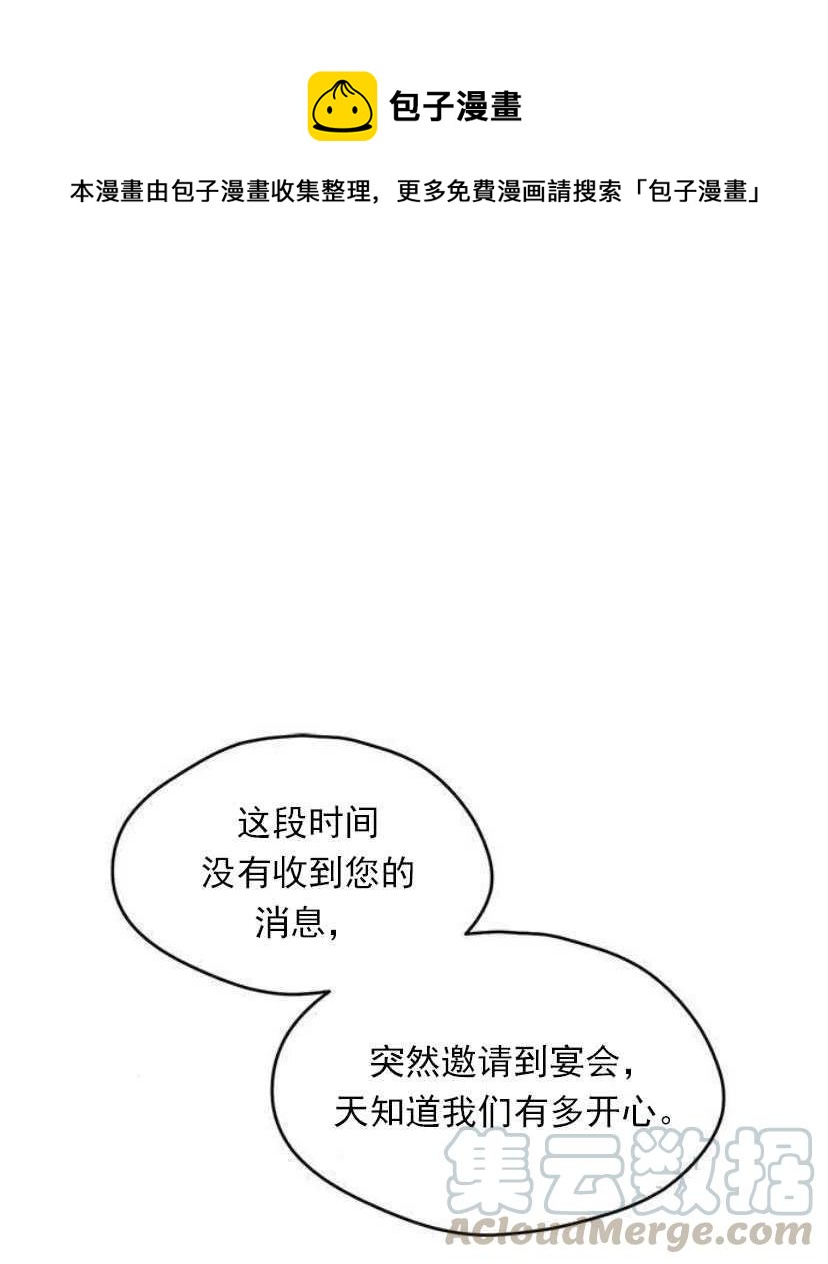 黑幕女主想讓我成爲繼母 - 第07話(1/2) - 1