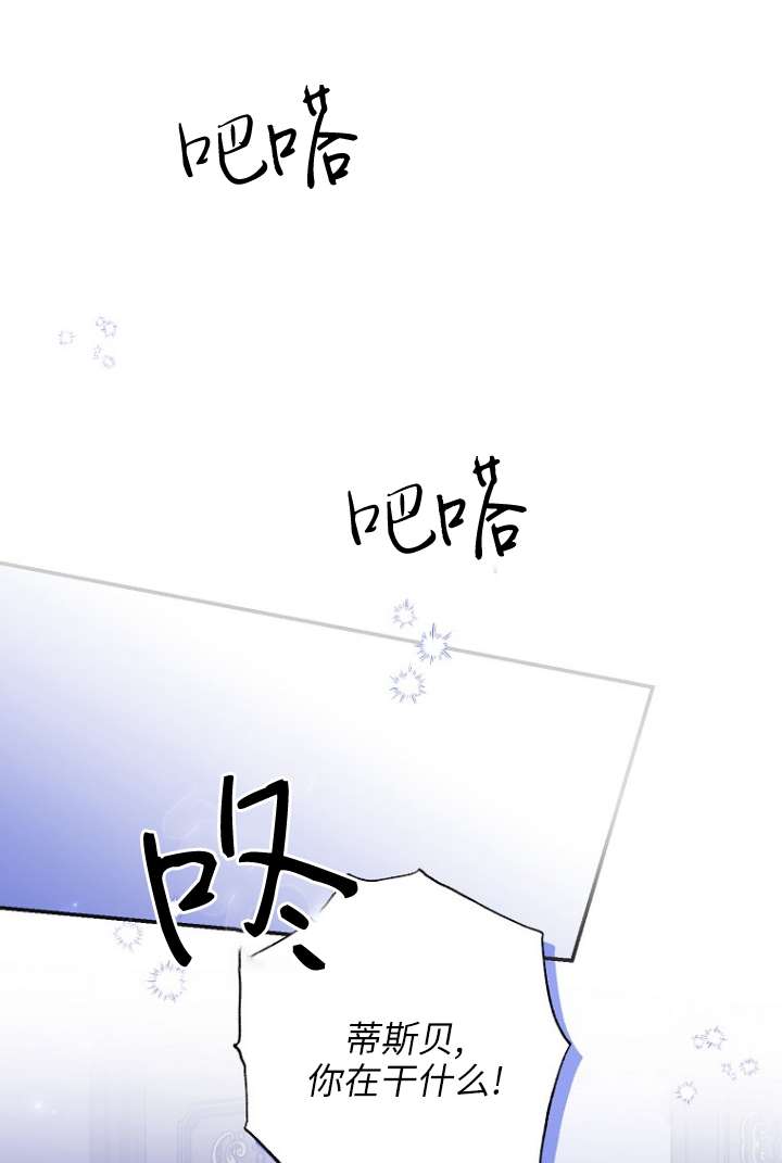 黑幕未婚夫阻礙我的花路 - 第39話(1/2) - 1