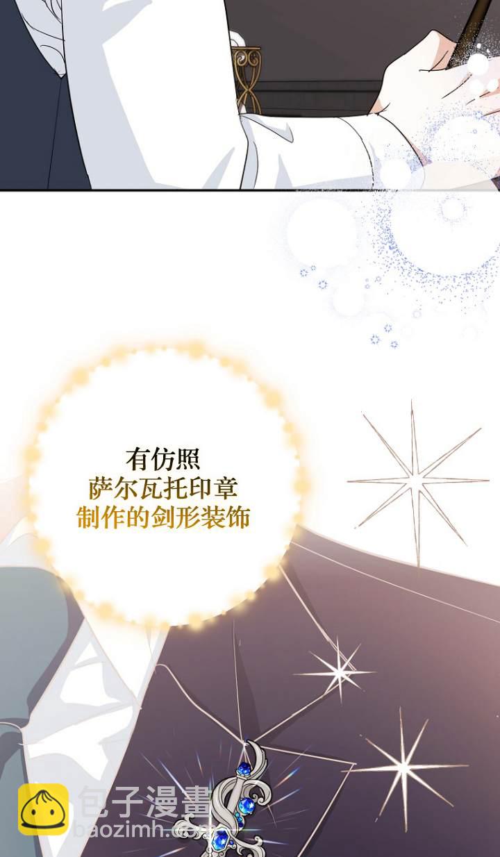 黑幕未婚夫阻礙我的花路 - 第09話(2/2) - 1