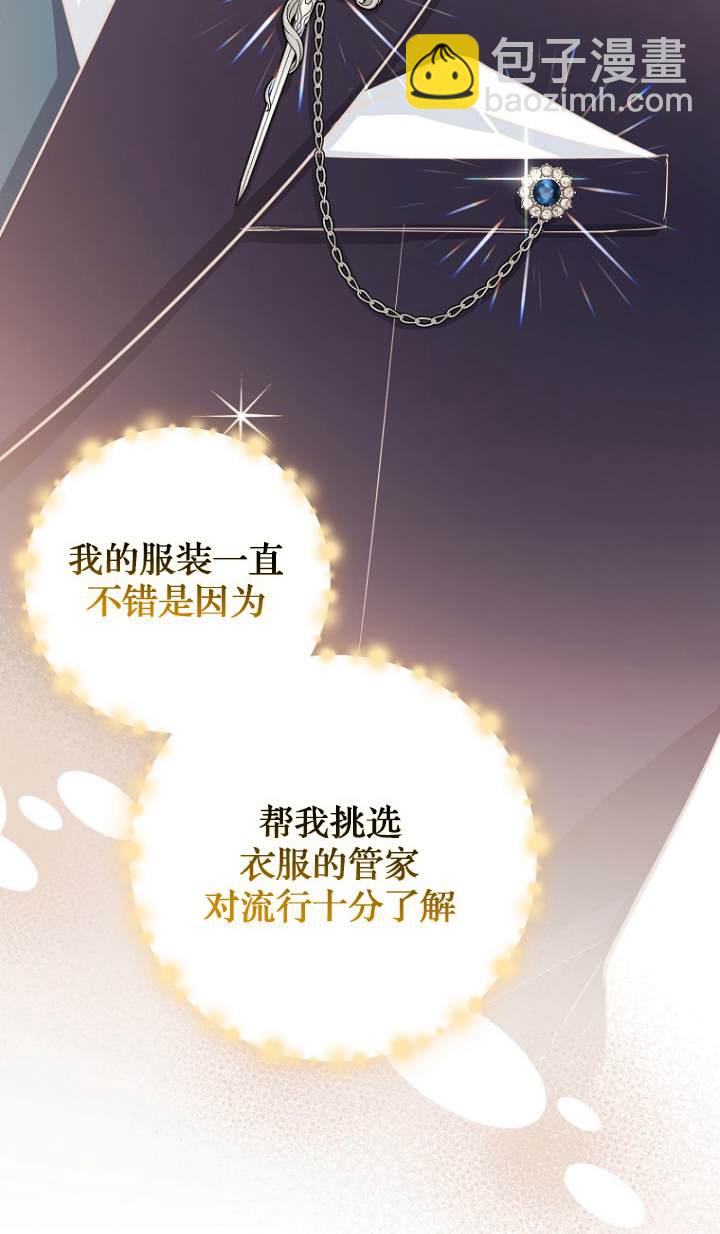 黑幕未婚夫阻礙我的花路 - 第09話(2/2) - 2