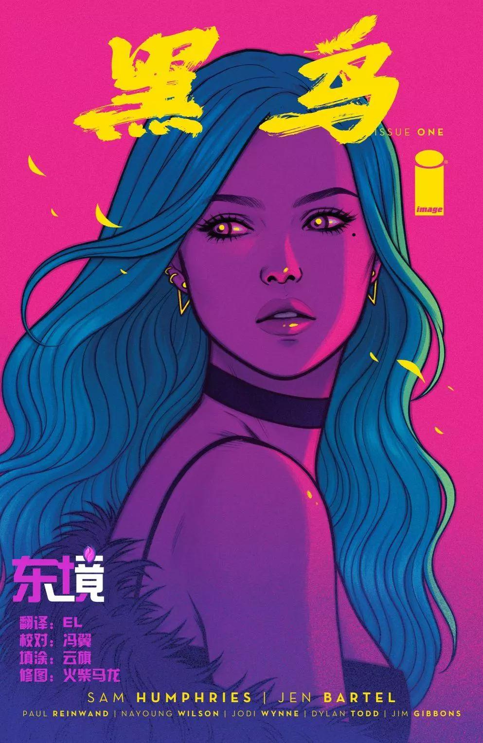 黑鳥 - 第01卷 - 1