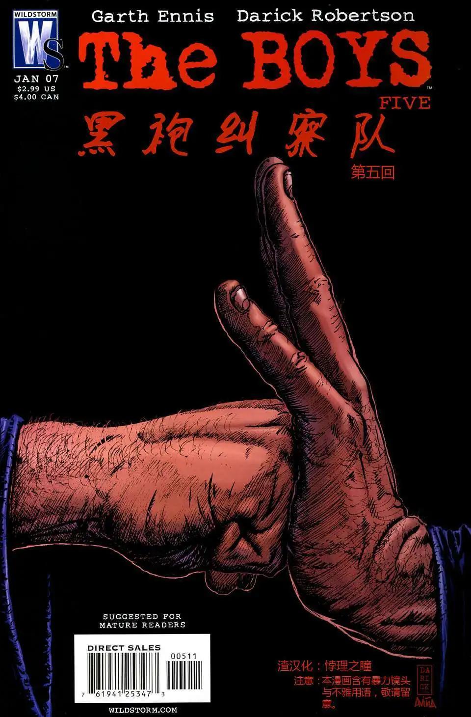 黑袍糾察隊 - 第05卷 - 1
