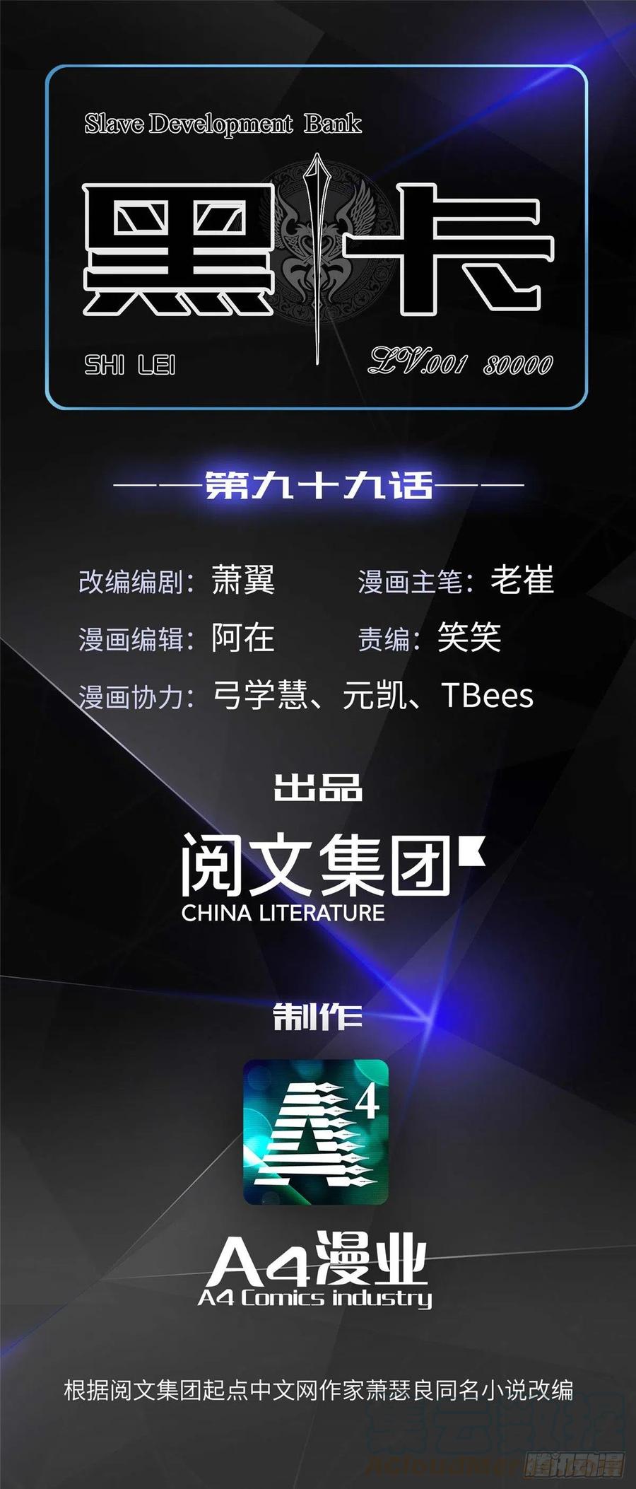 黑卡 - 第九十九話(1/2) - 1