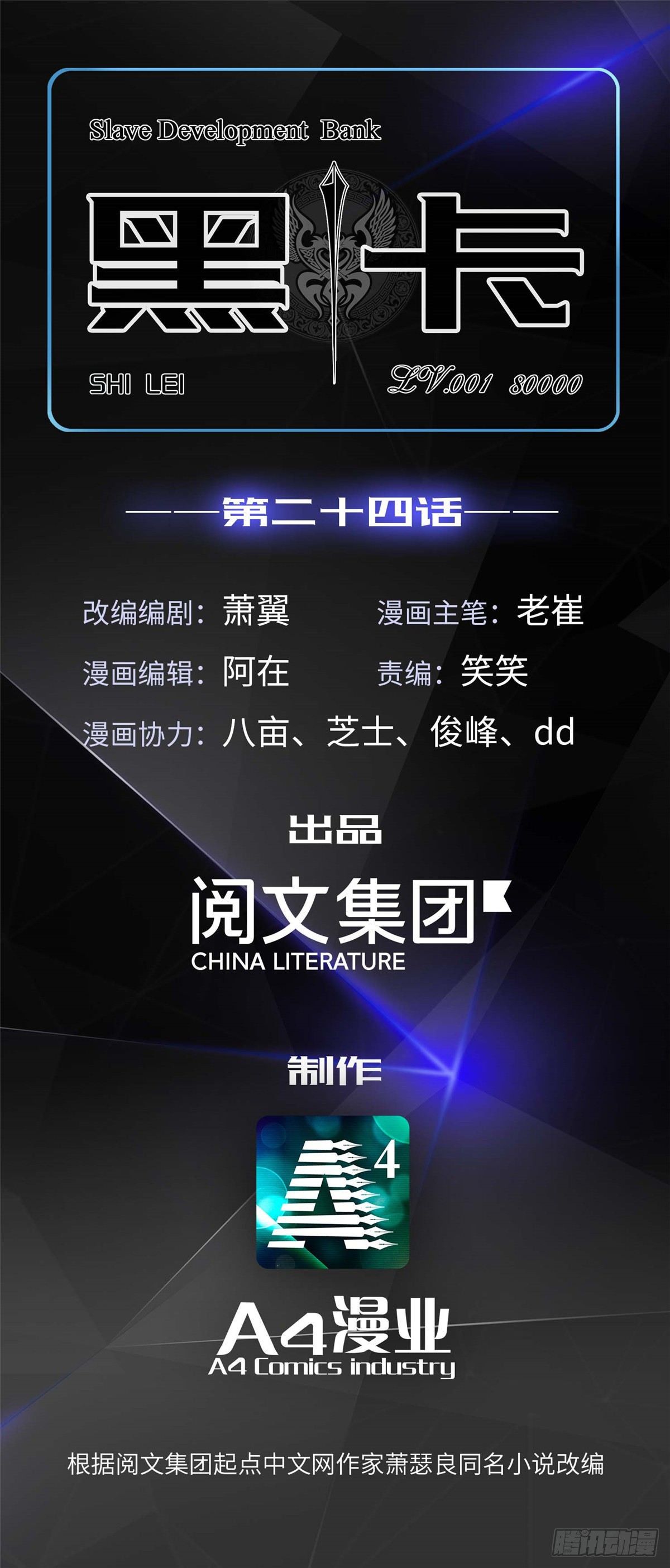 黑卡 - 第二十四話 - 1