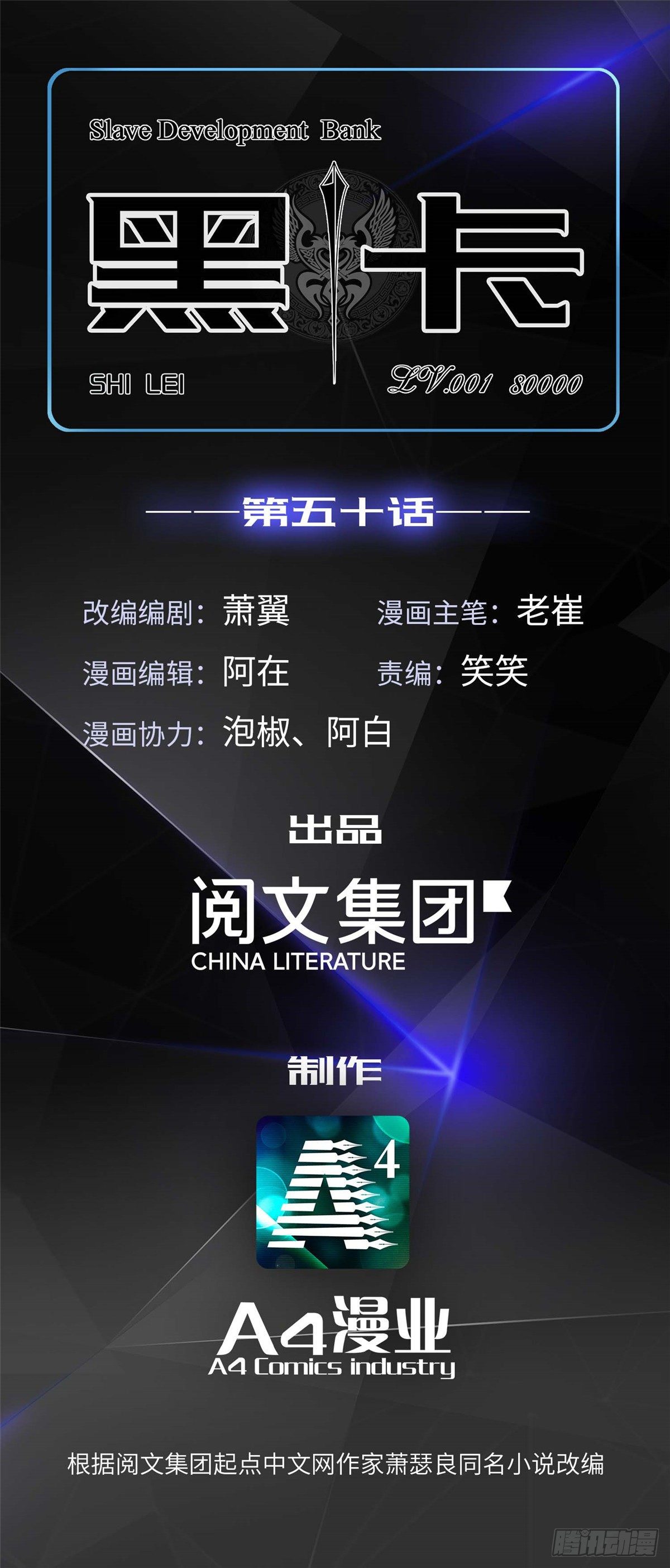 黑卡 - 第五十話(1/2) - 1