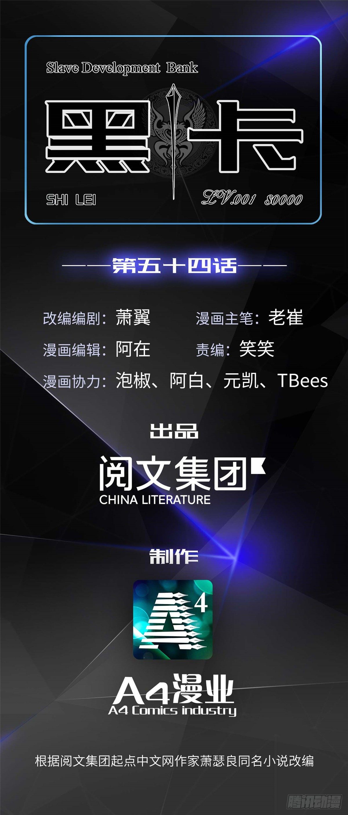 黑卡 - 第五十四話 - 1