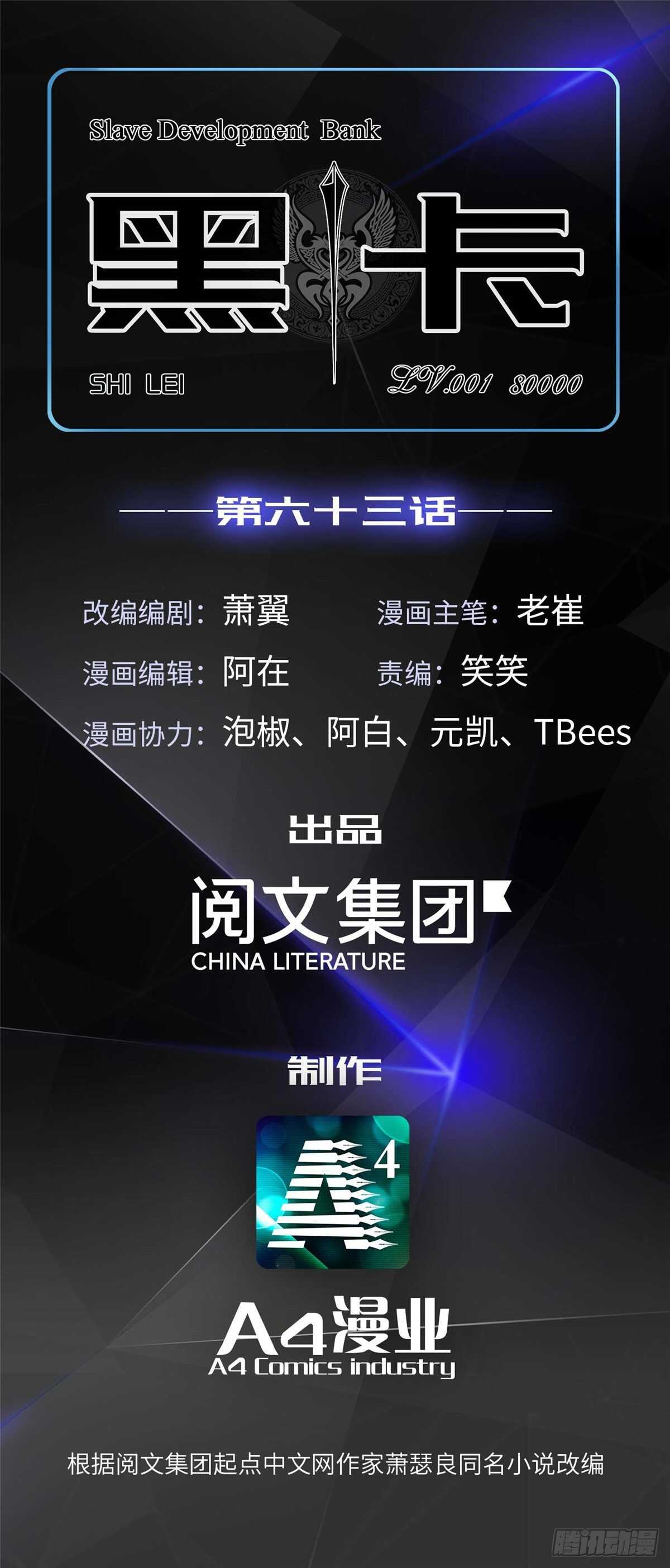 黑卡 - 第六十三話(1/2) - 1