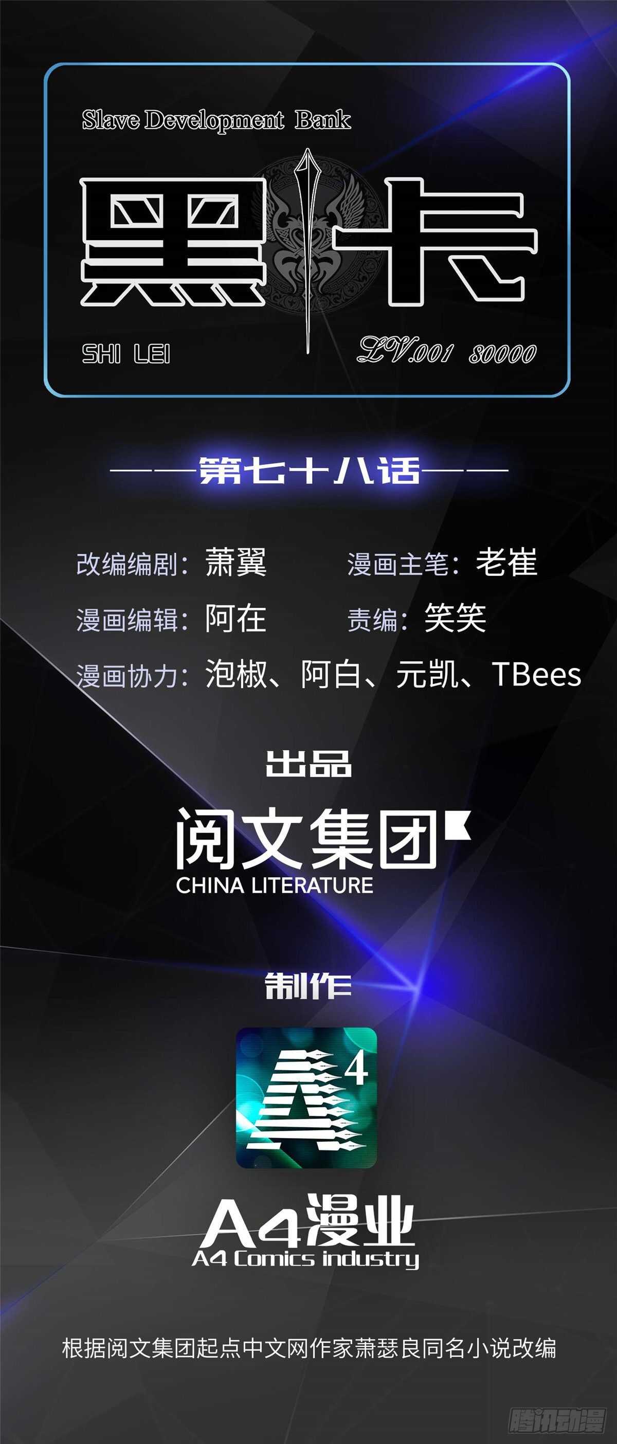 黑卡 - 第六十七話(1/2) - 1