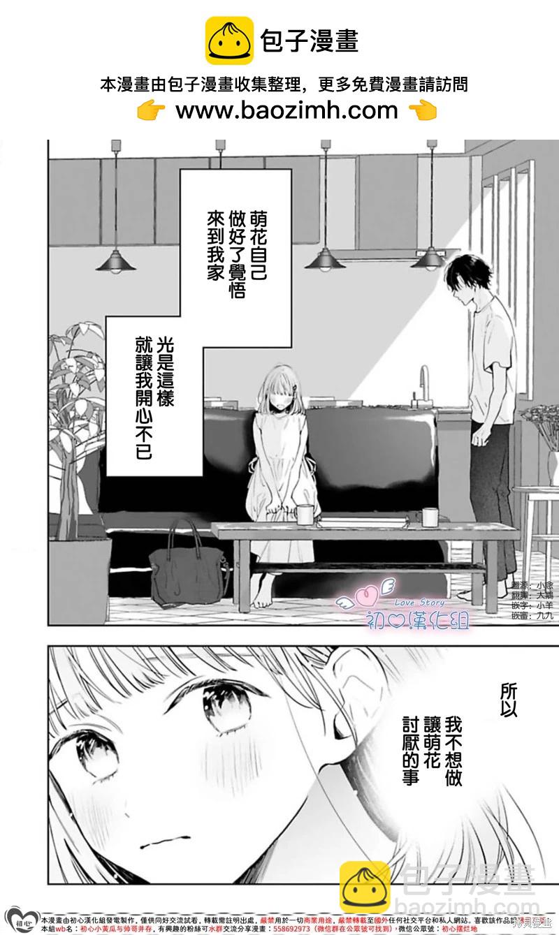 黑崎同學只想獨佔我 - 第11話 - 2