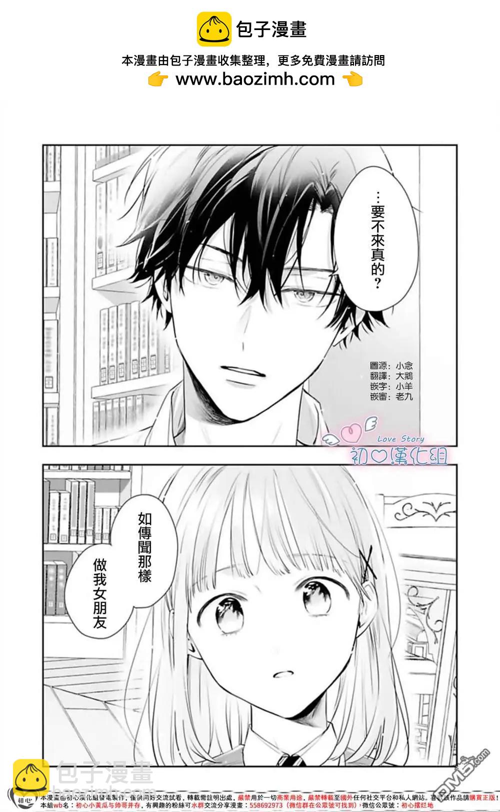 黑崎同學只想獨佔我 - 第3話 - 2