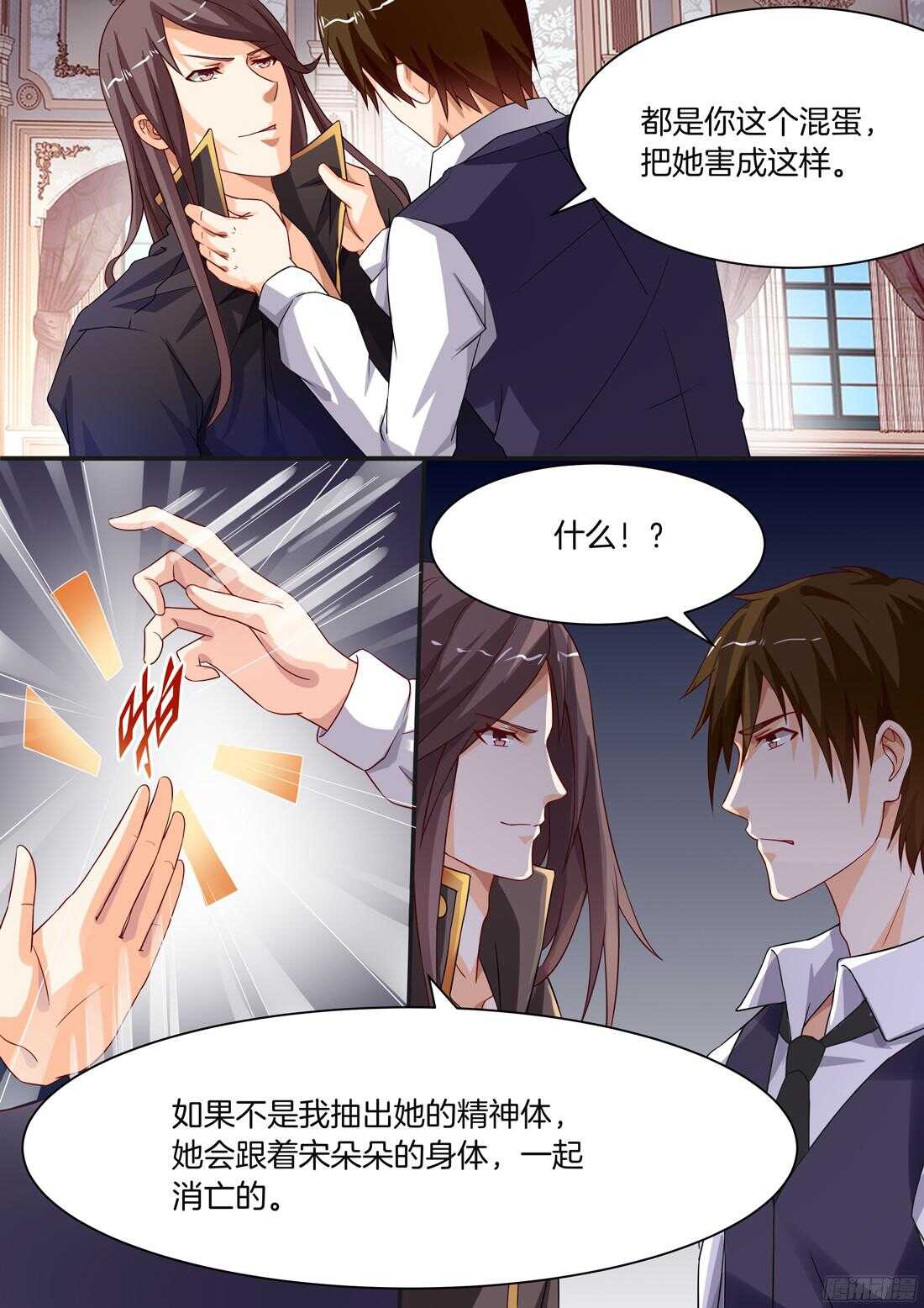 黑色豪门：溺宠小逃妻 - 第89话 - 2