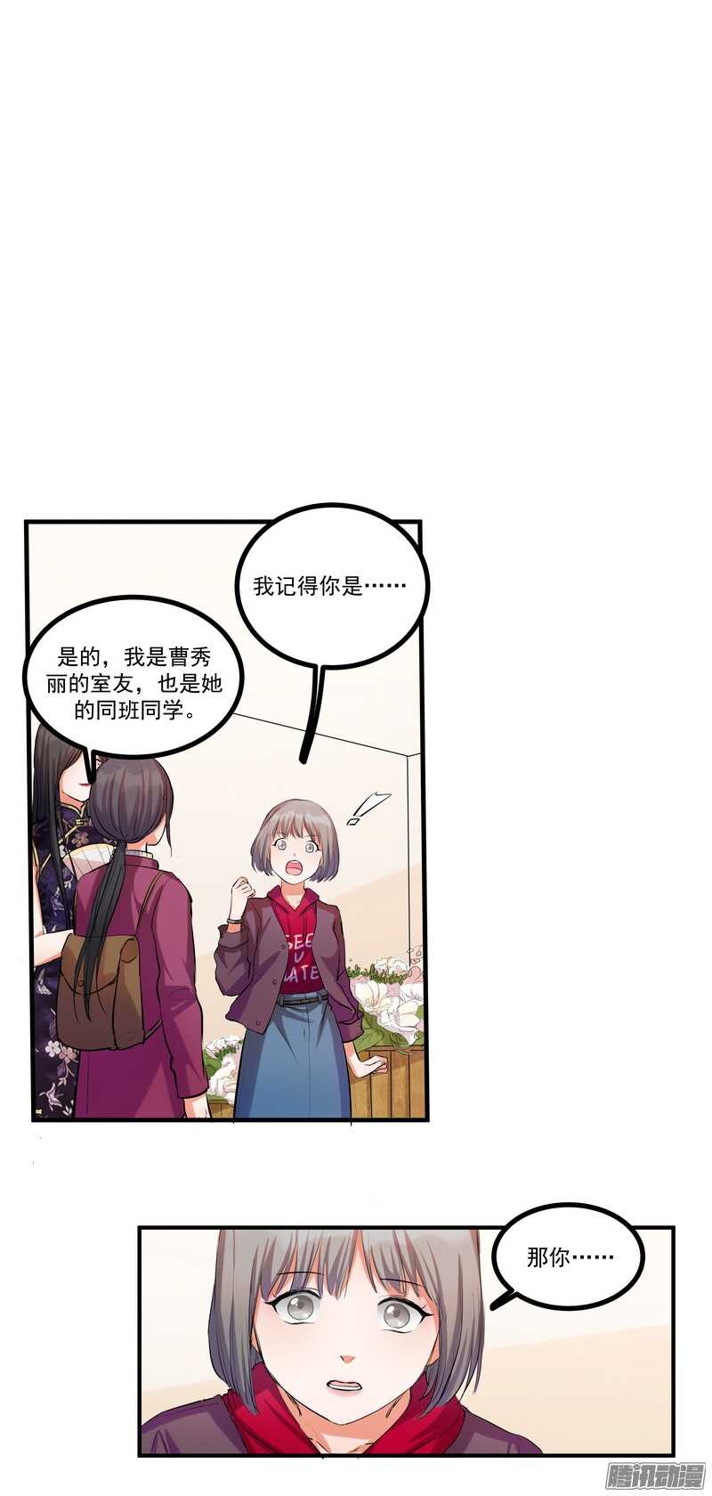 黑色曼陀羅 - 第十七話：接近 - 1