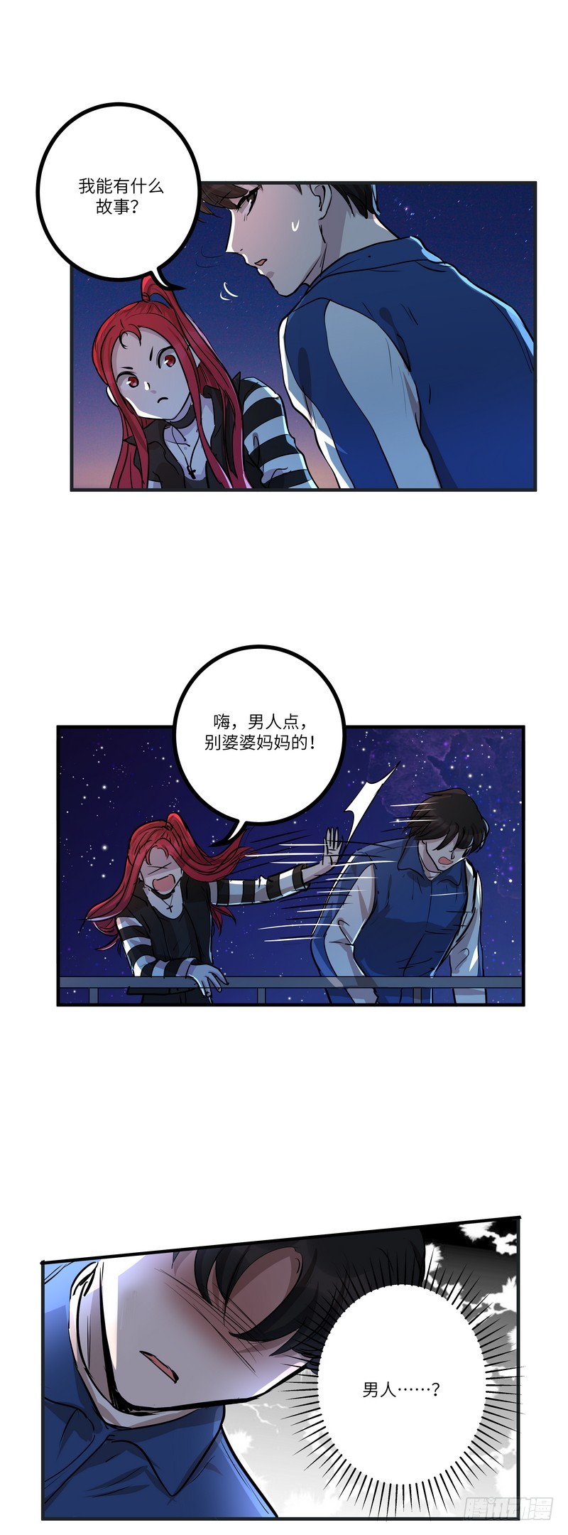 黑色曼陀羅 - 第六十一話：約定 - 1