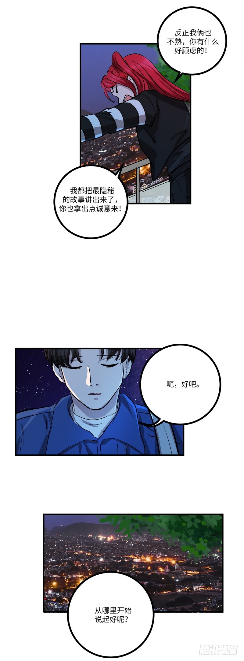 黑色曼陀羅 - 第六十一話：約定 - 2