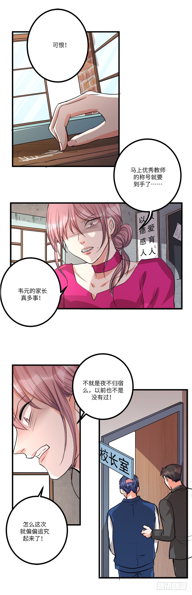黑色曼陀羅 - 第六十五話：蛛絲 - 1