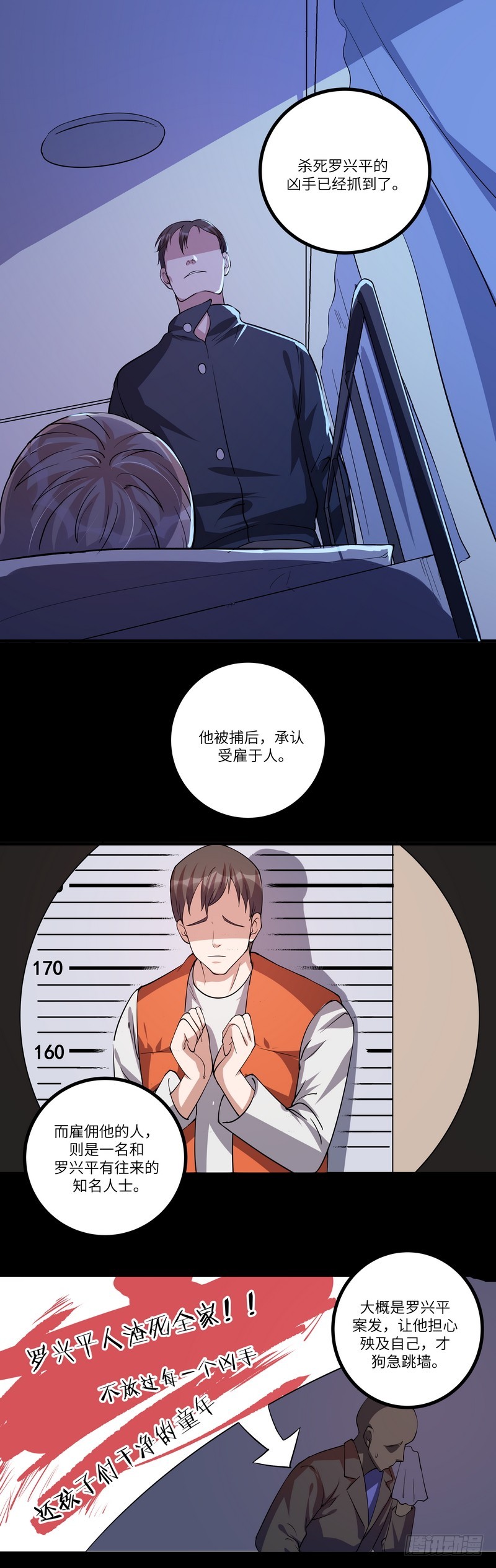 黑色曼陀羅 - 第七十五話：探監 - 2