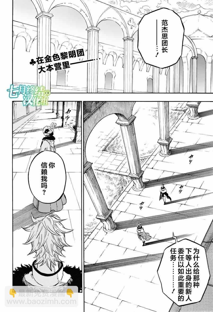 黑色四葉草 - 第12話 - 2