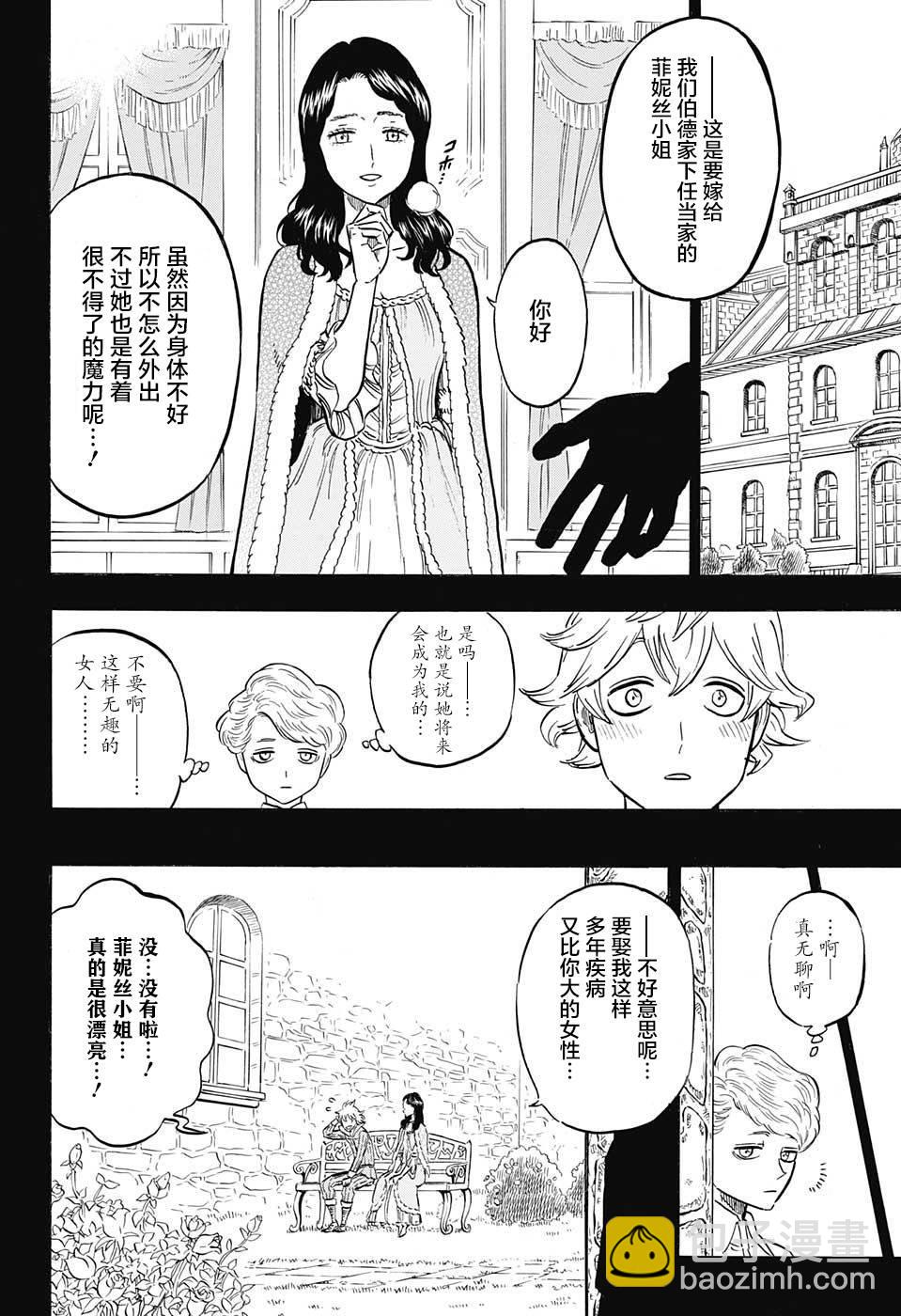黑色四葉草 - 第126話 - 2