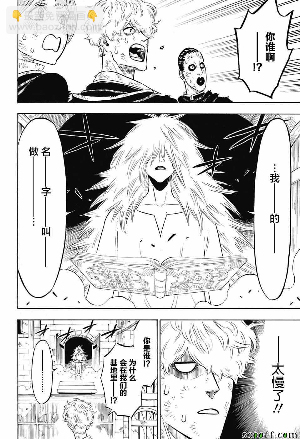 黑色四葉草 - 第140話 - 2