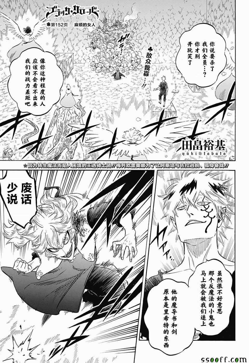 黑色四葉草 - 第152話 - 1