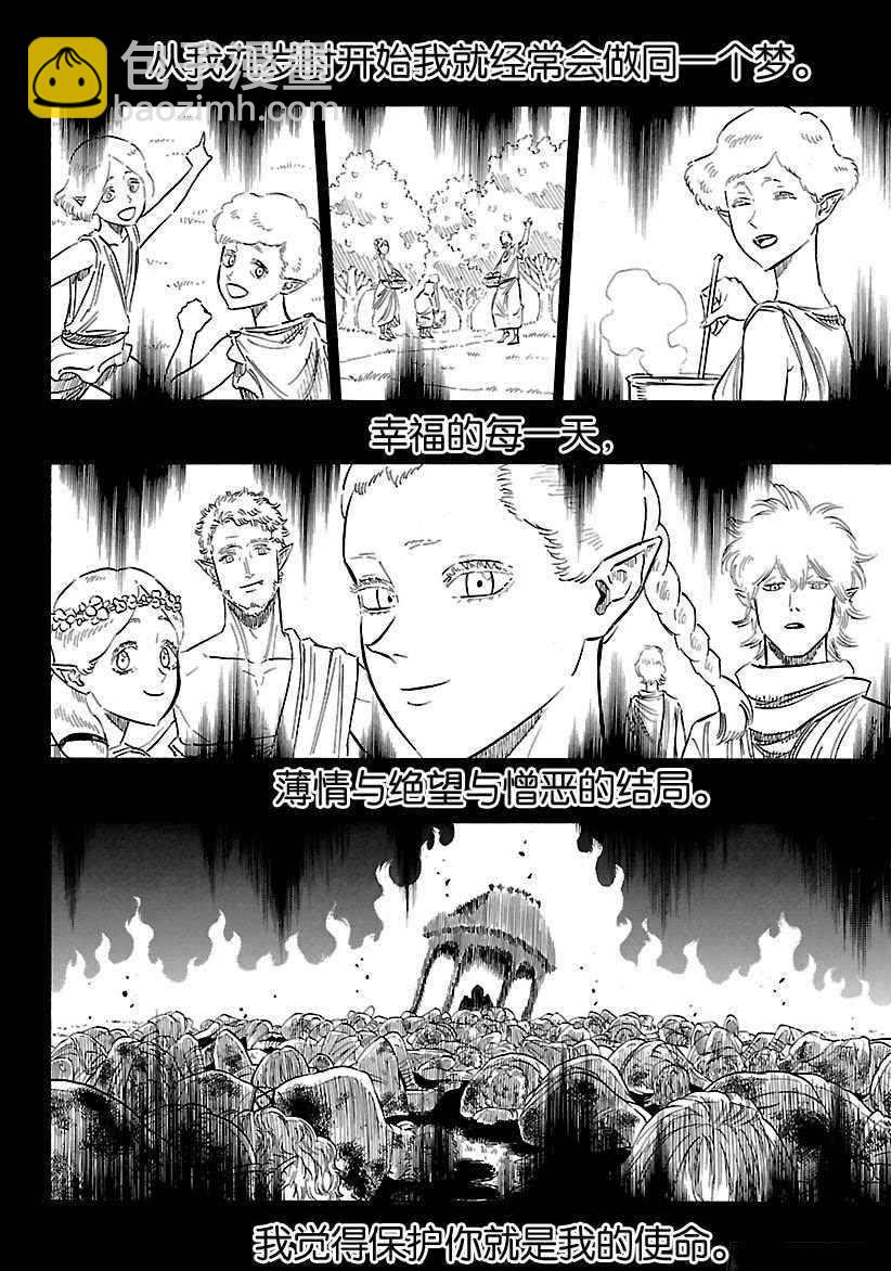 黑色四葉草 - 第166話 - 2