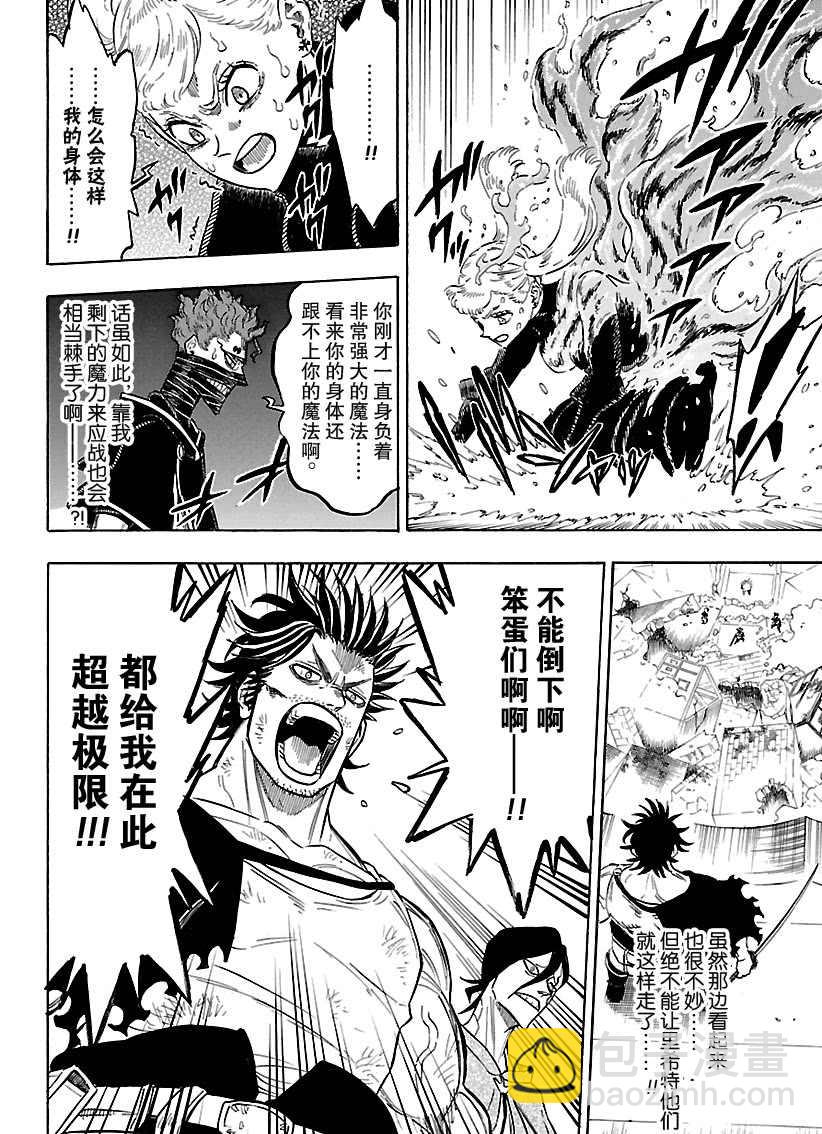 黑色四葉草 - 第186話 - 2