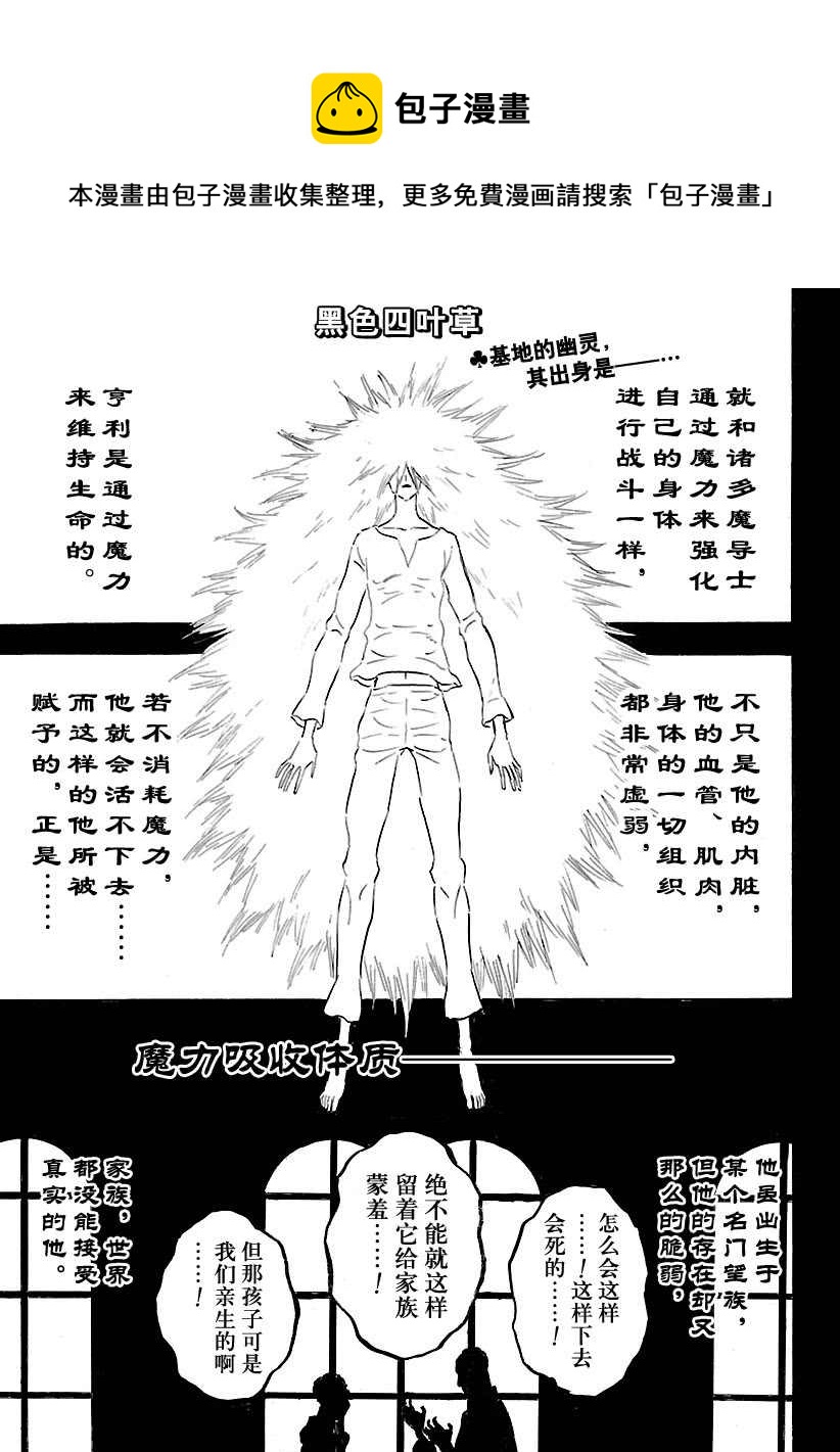 黑色四葉草 - 第188話 - 1